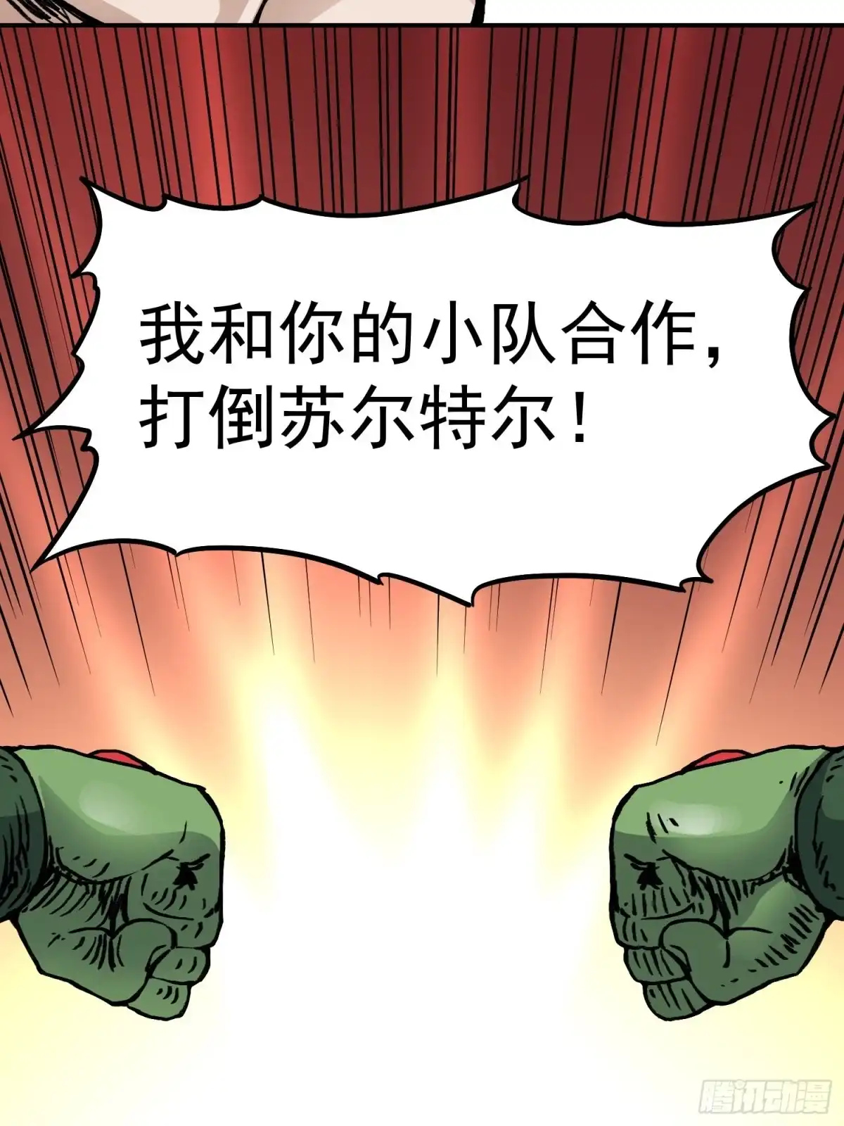 《仙州城战纪》第66话 战前风云 第19页