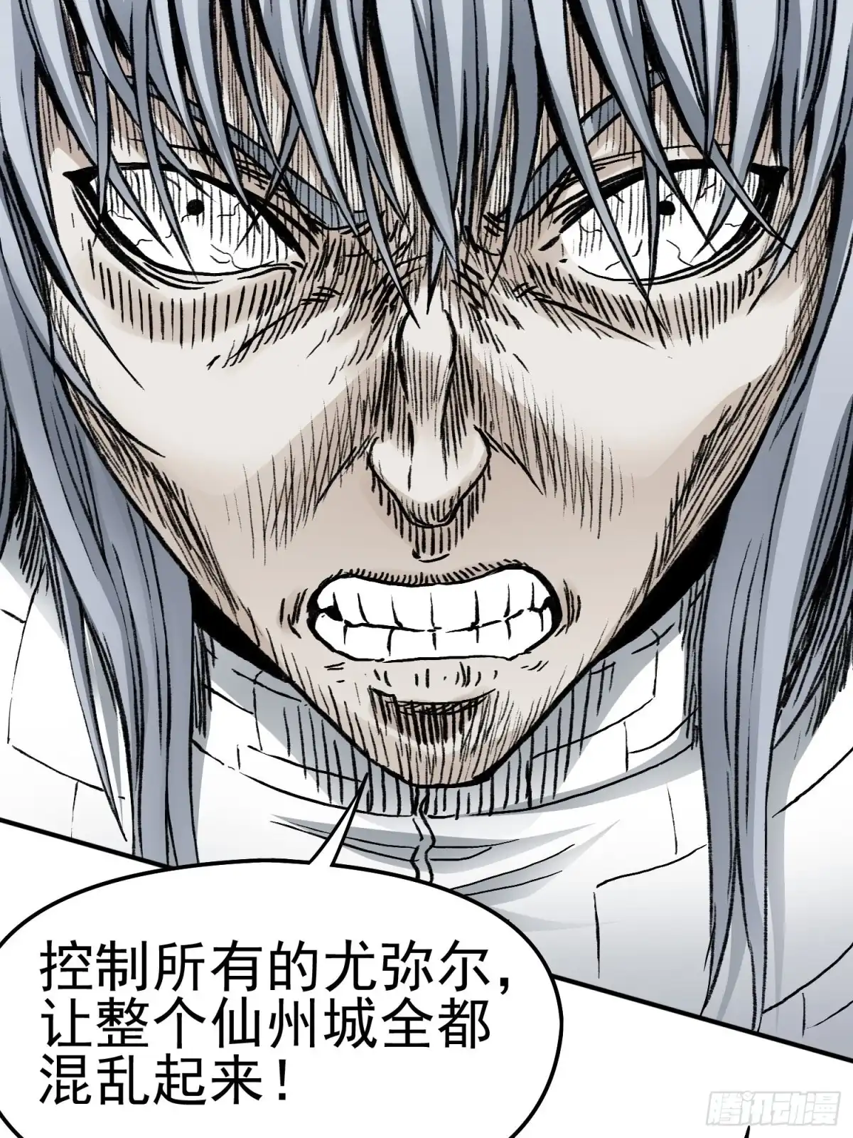 《仙州城战纪》第66话 战前风云 第8页