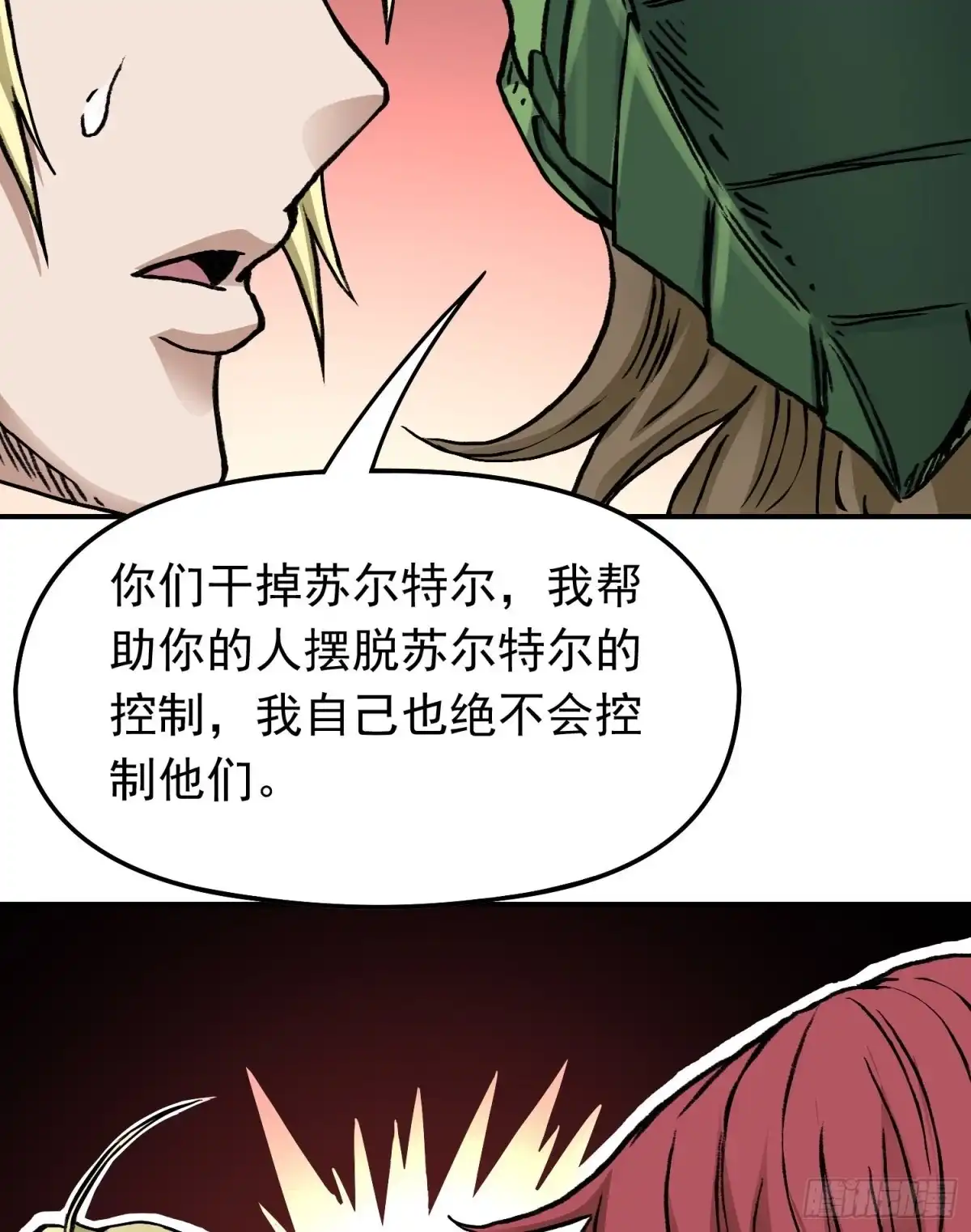 《仙州城战纪》第66话 战前风云 第24页