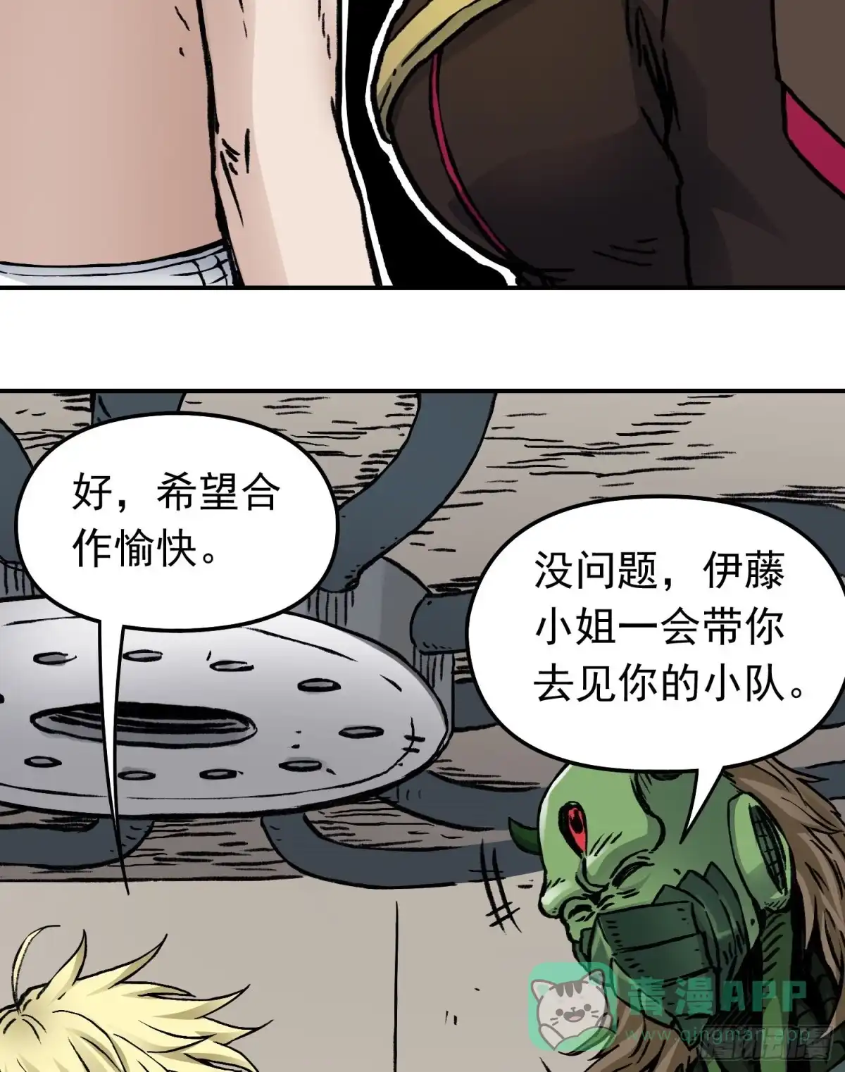 《仙州城战纪》第66话 战前风云 第26页