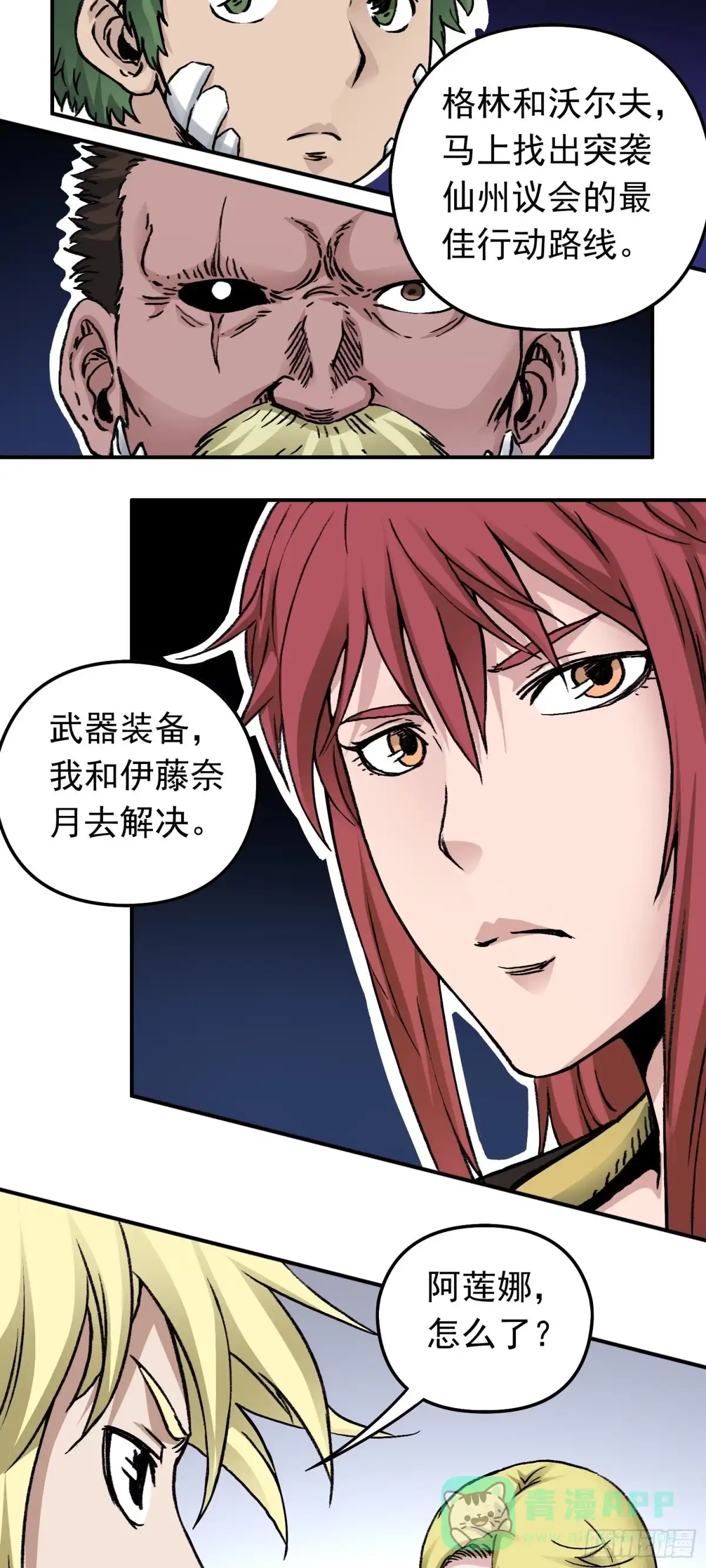 《仙州城战纪》第67话 秘闻 第6页
