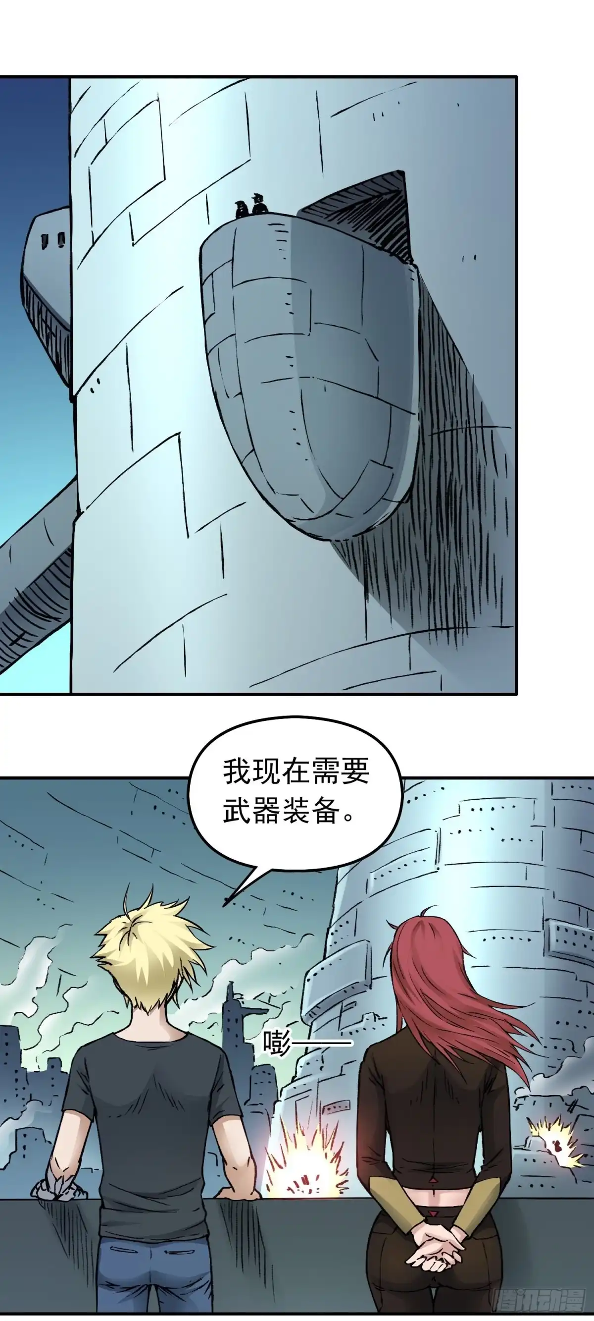 《仙州城战纪》第67话 秘闻 第8页