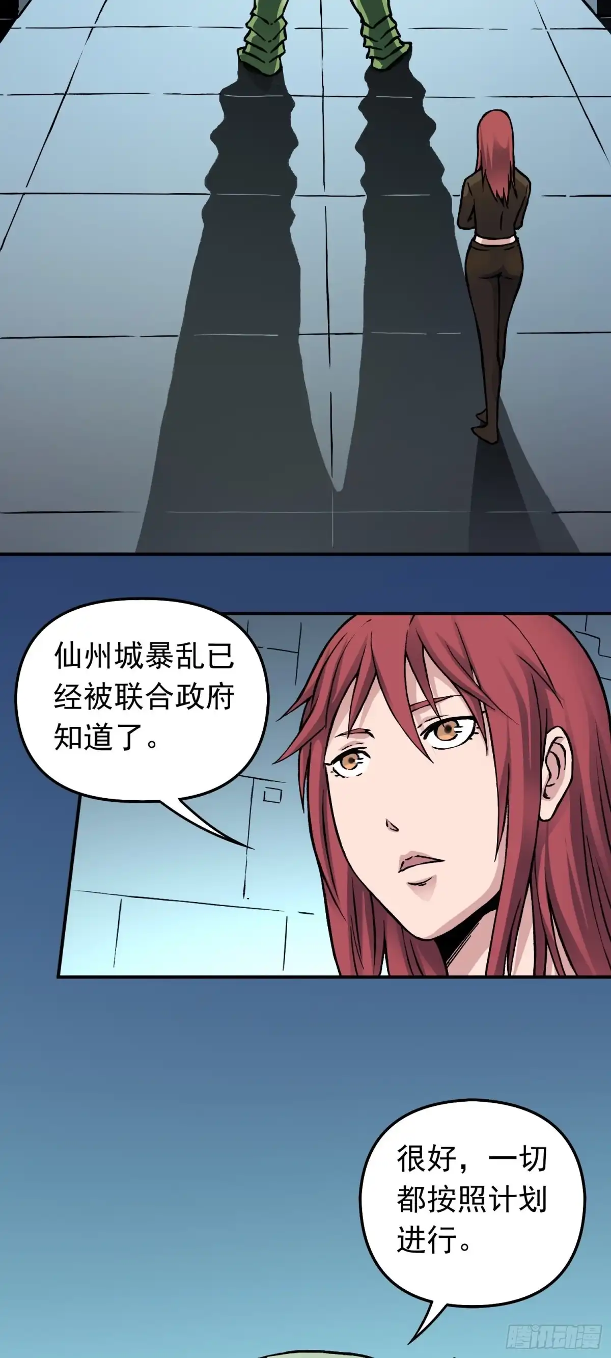 《仙州城战纪》第67话 秘闻 第15页