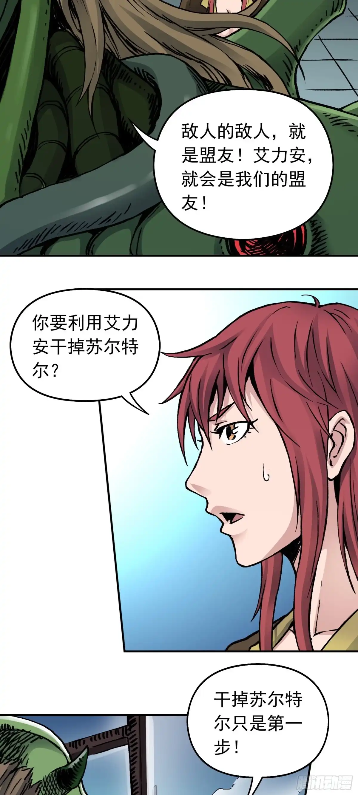 《仙州城战纪》第67话 秘闻 第17页