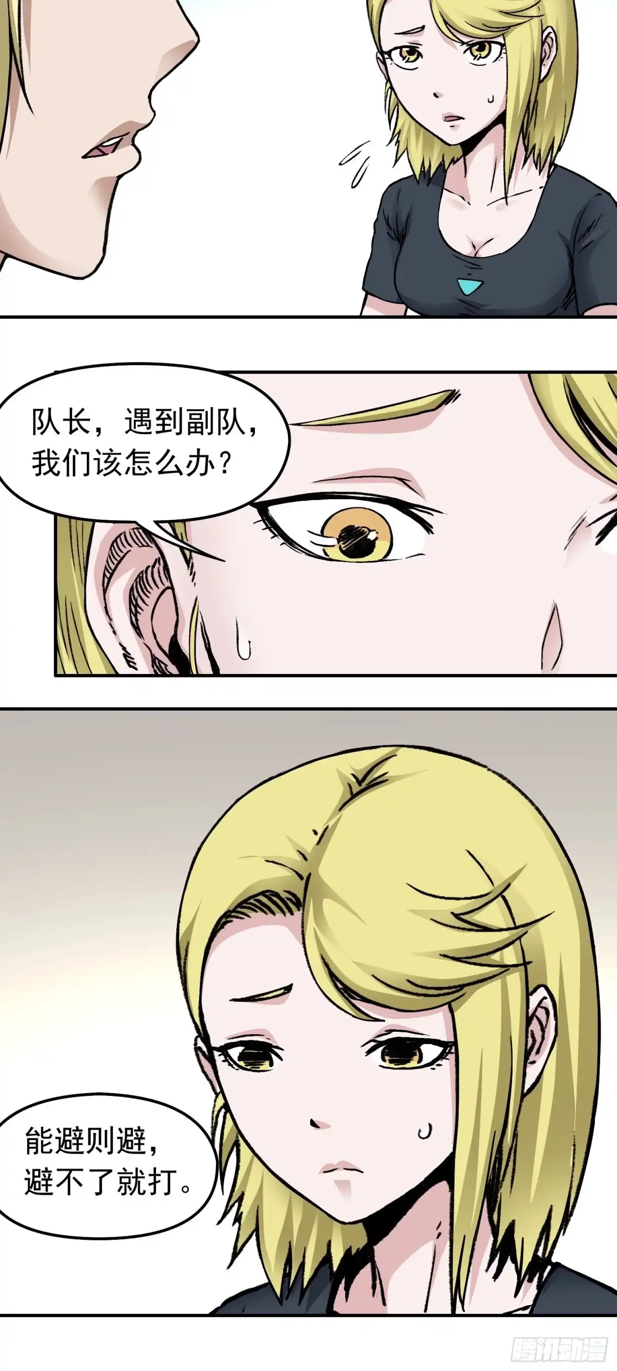 《仙州城战纪》第67话 秘闻 第7页