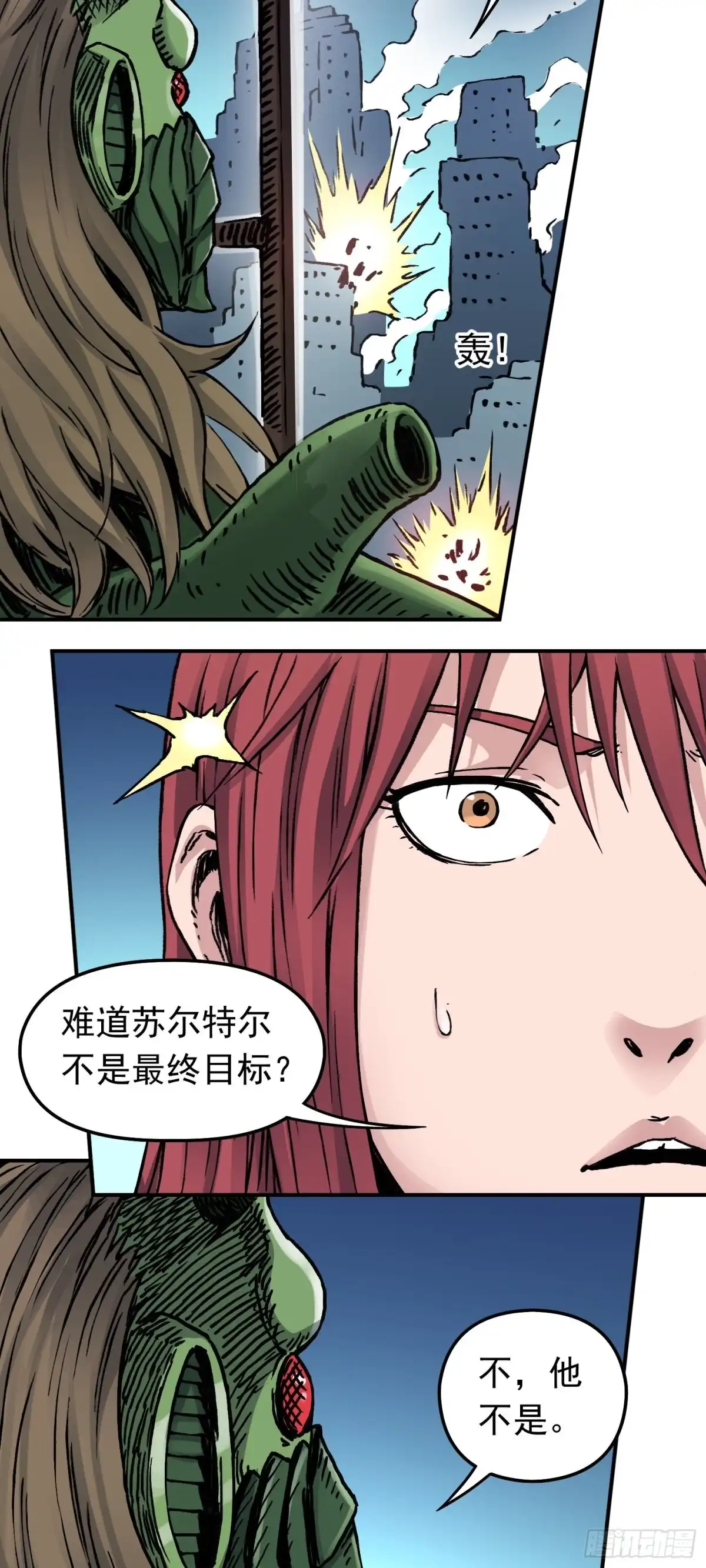 《仙州城战纪》第67话 秘闻 第18页