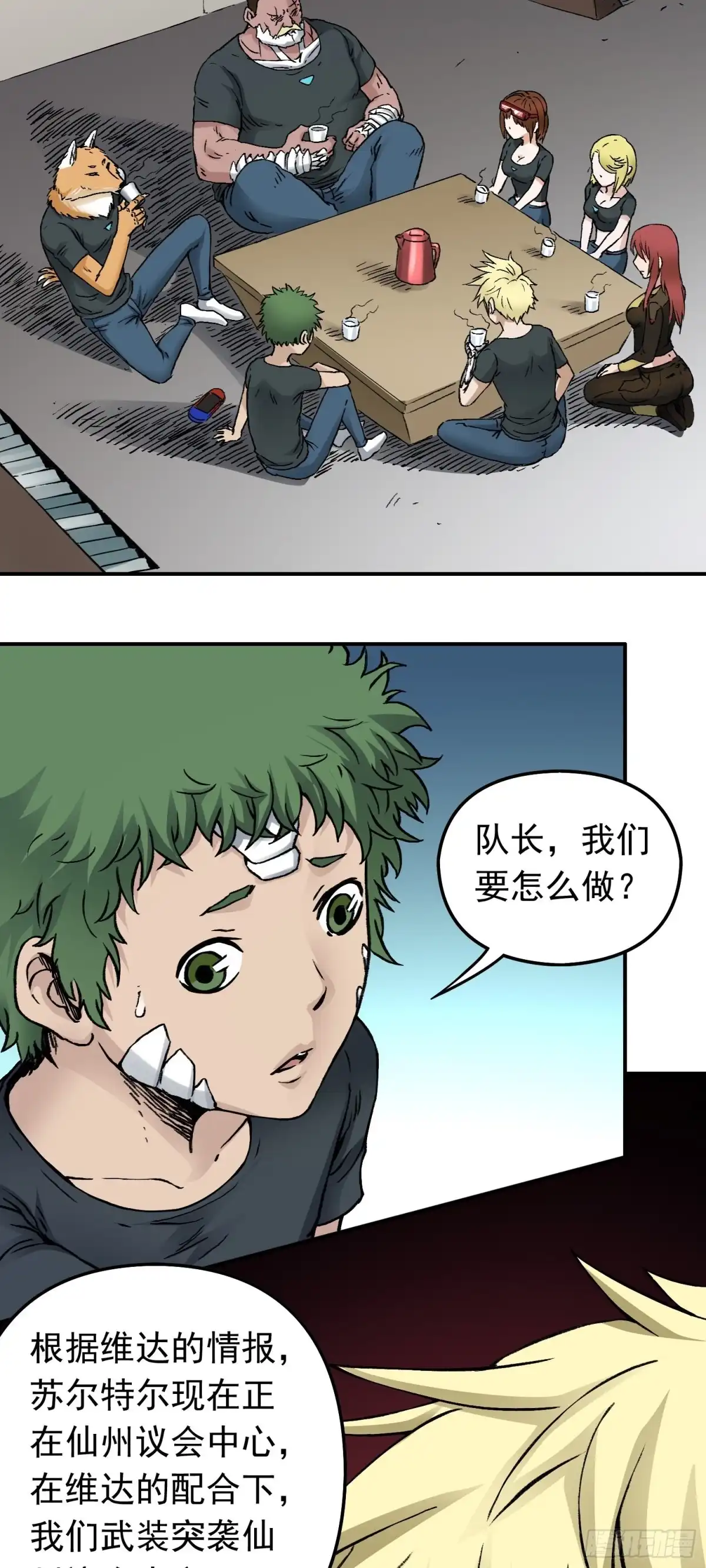 《仙州城战纪》第67话 秘闻 第3页
