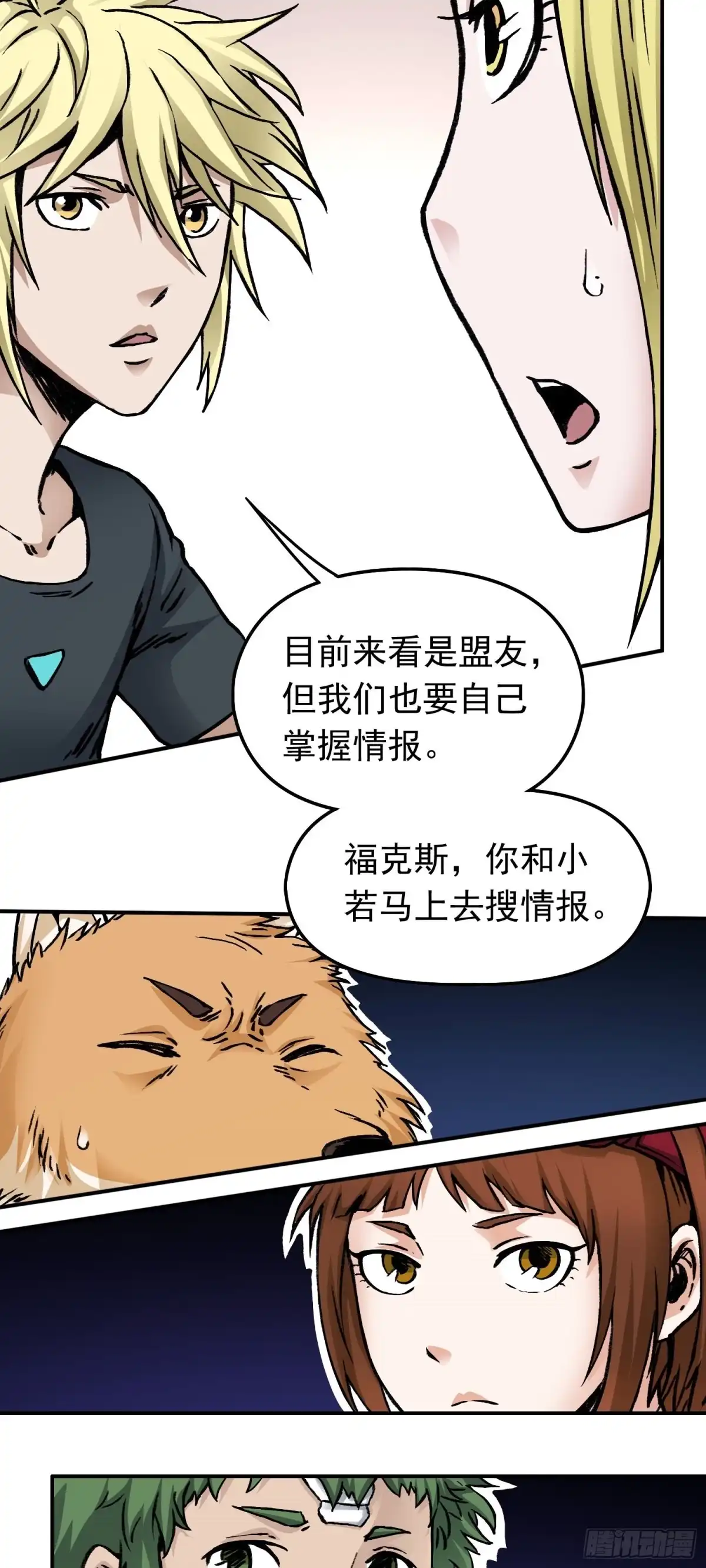 《仙州城战纪》第67话 秘闻 第5页