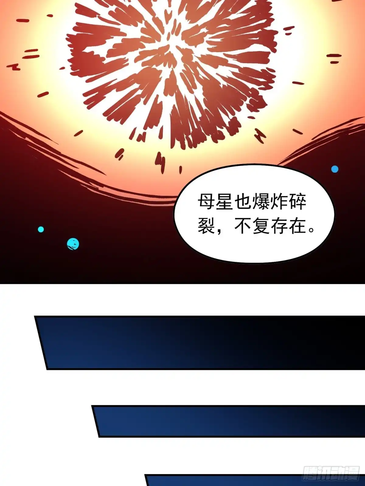 《仙州城战纪》第68话 维达的野望 第37页