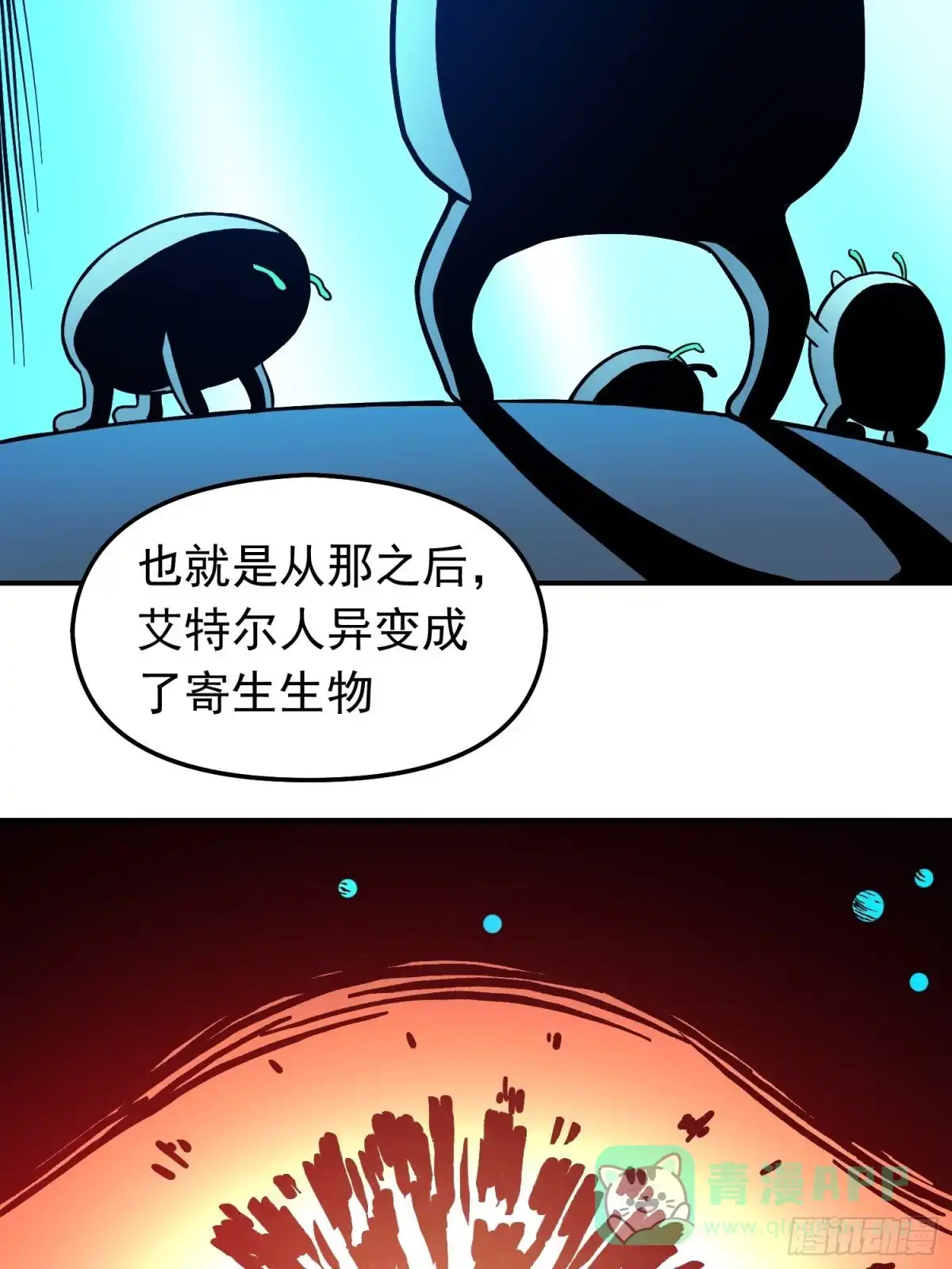 《仙州城战纪》第68话 维达的野望 第36页