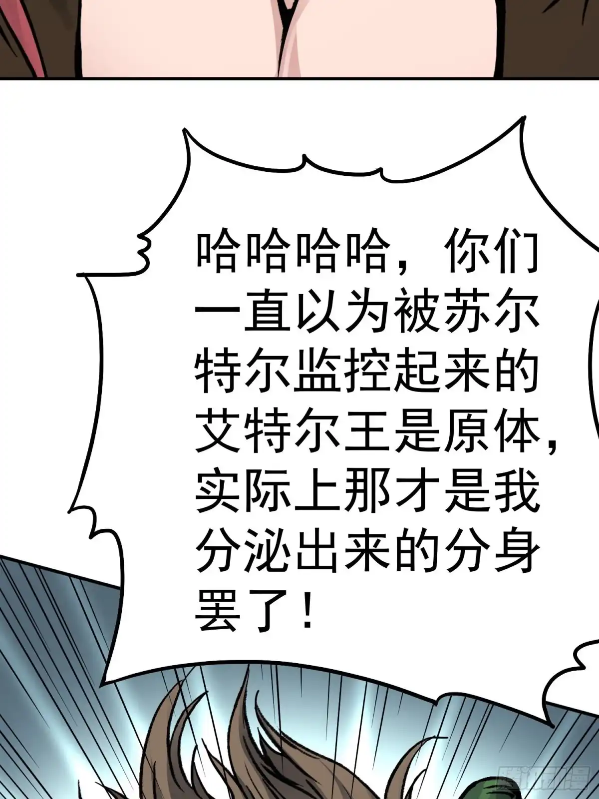 《仙州城战纪》第68话 维达的野望 第44页