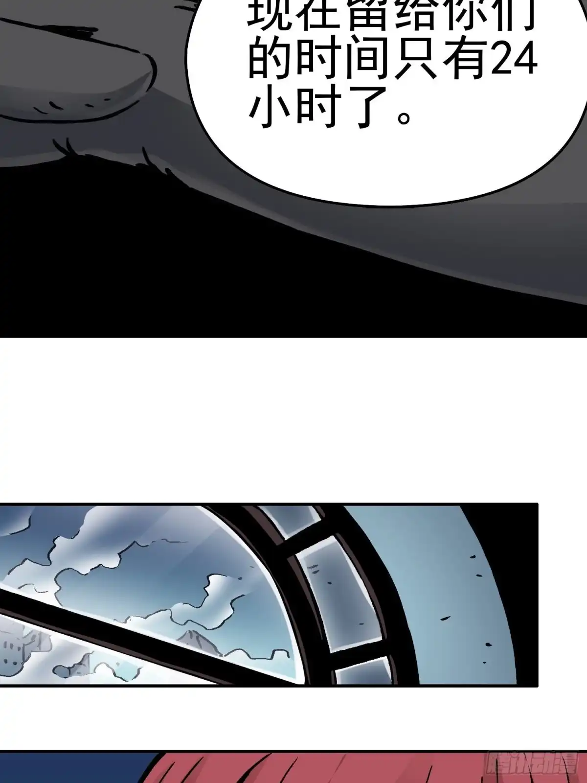 《仙州城战纪》第68话 维达的野望 第10页