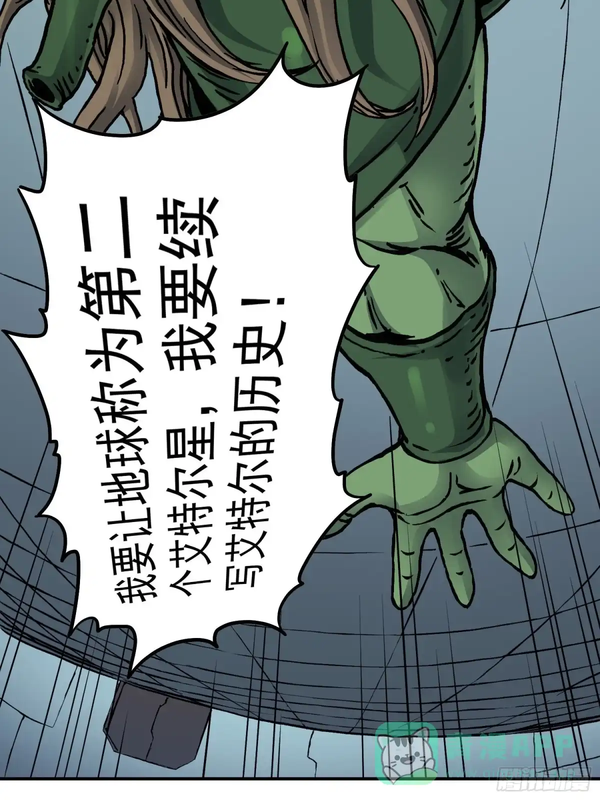 《仙州城战纪》第68话 维达的野望 第51页