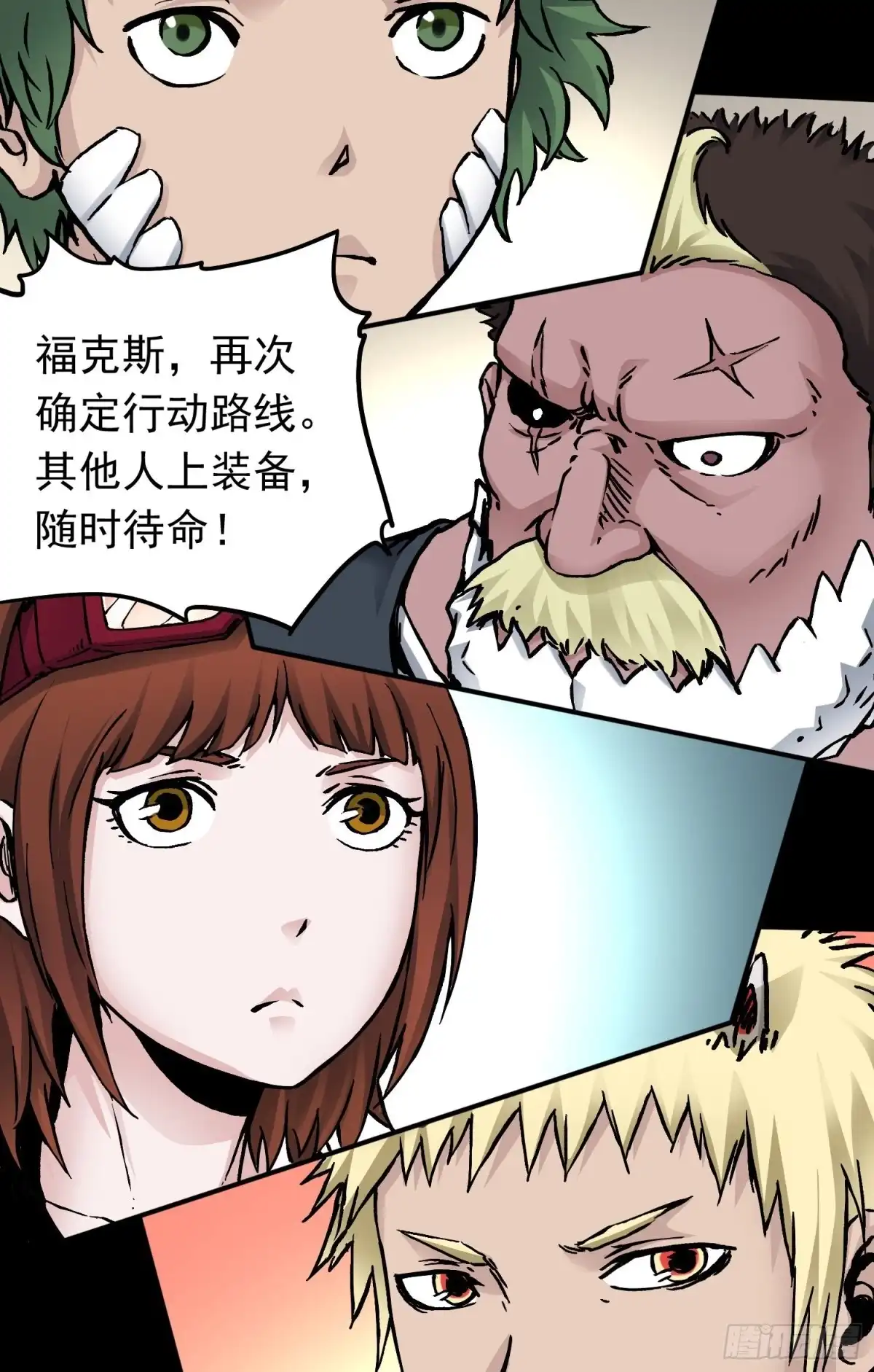 《仙州城战纪》第68话 维达的野望 第58页