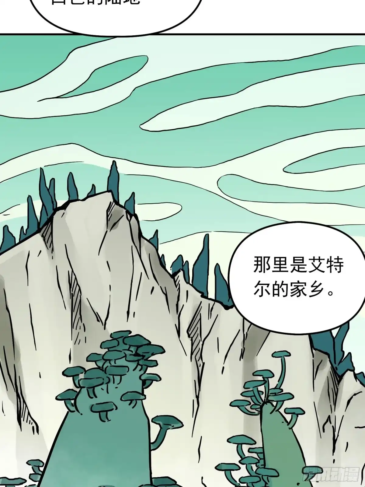 《仙州城战纪》第68话 维达的野望 第17页