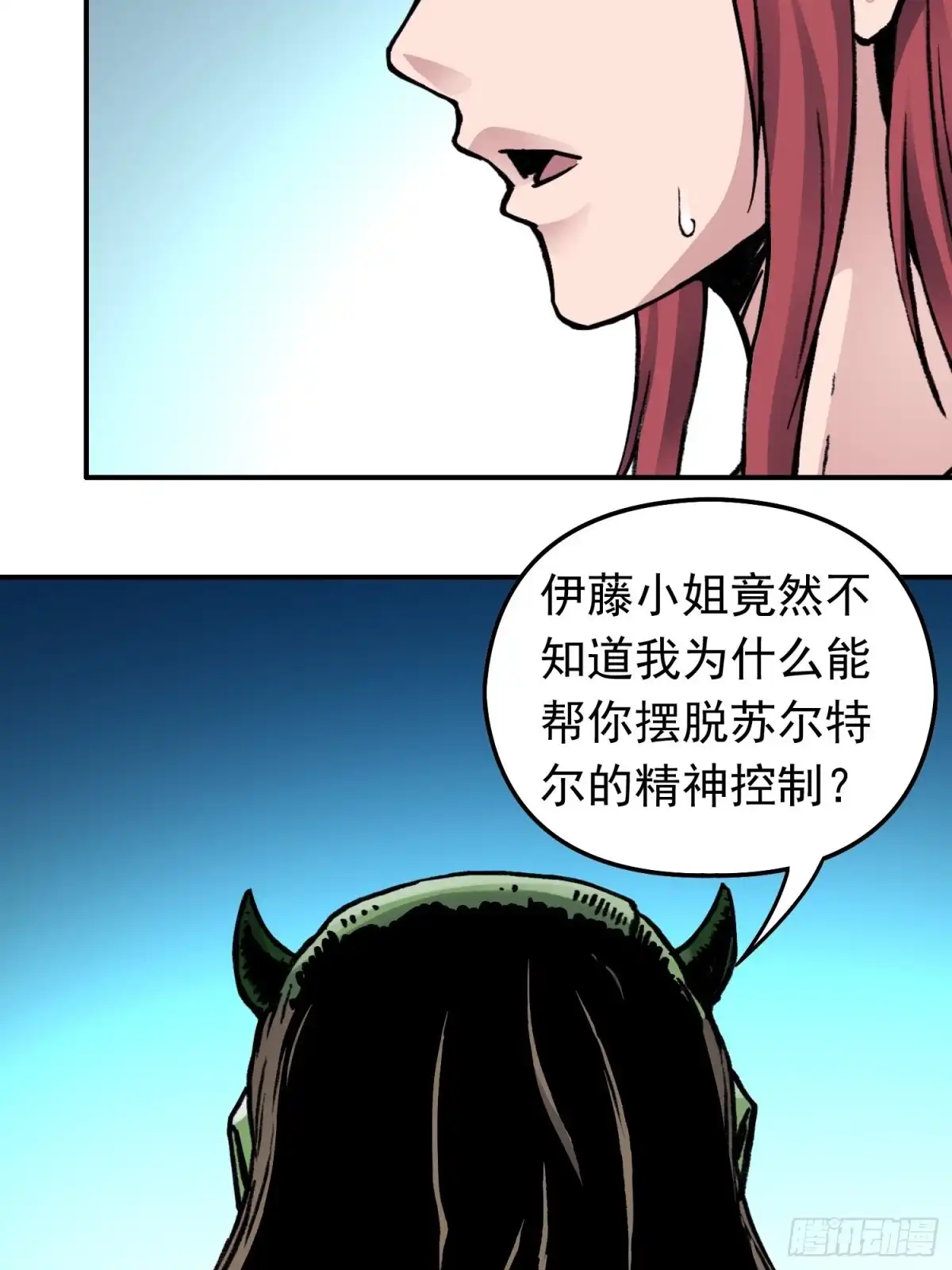 《仙州城战纪》第68话 维达的野望 第40页