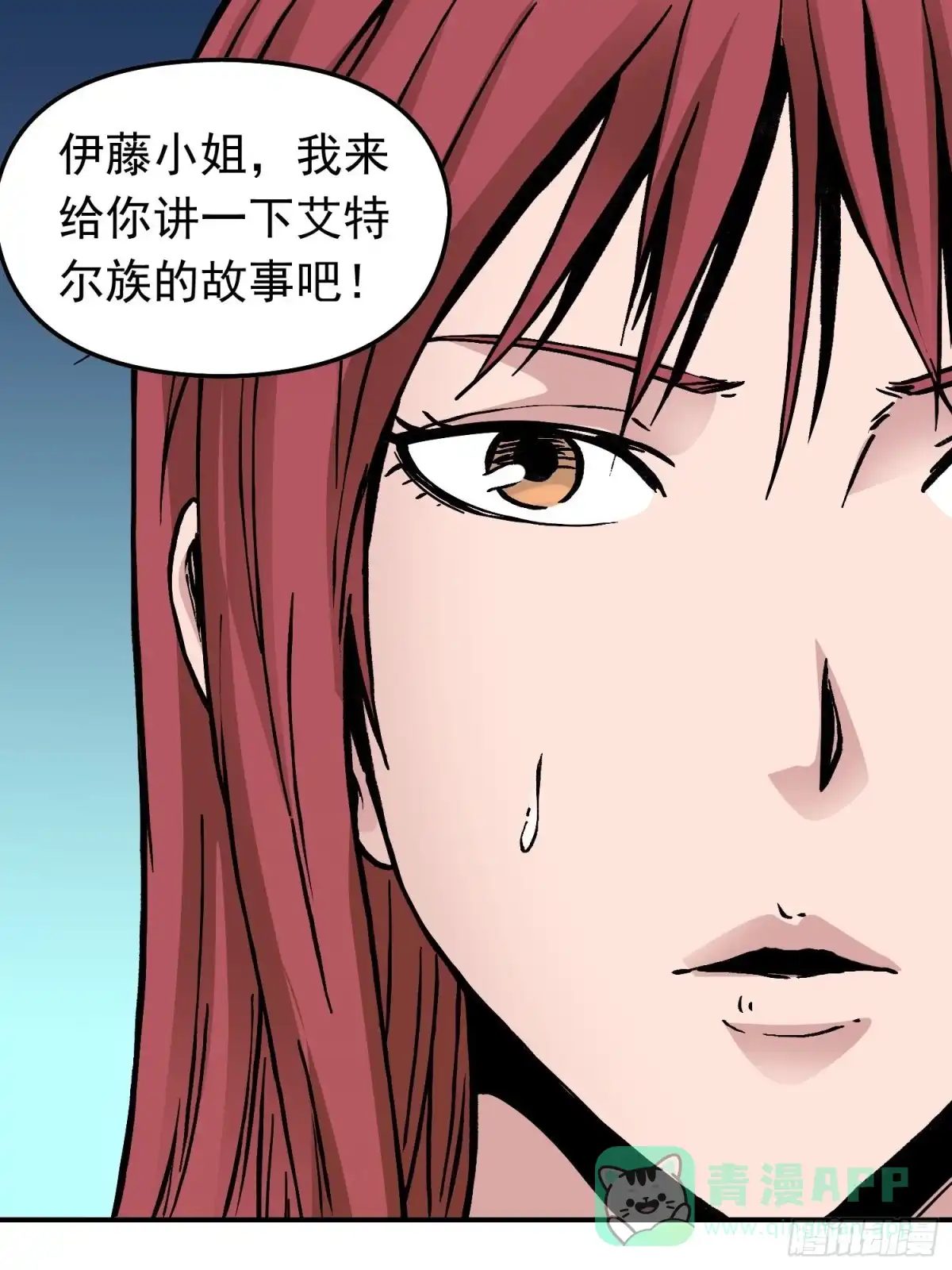 《仙州城战纪》第68话 维达的野望 第11页