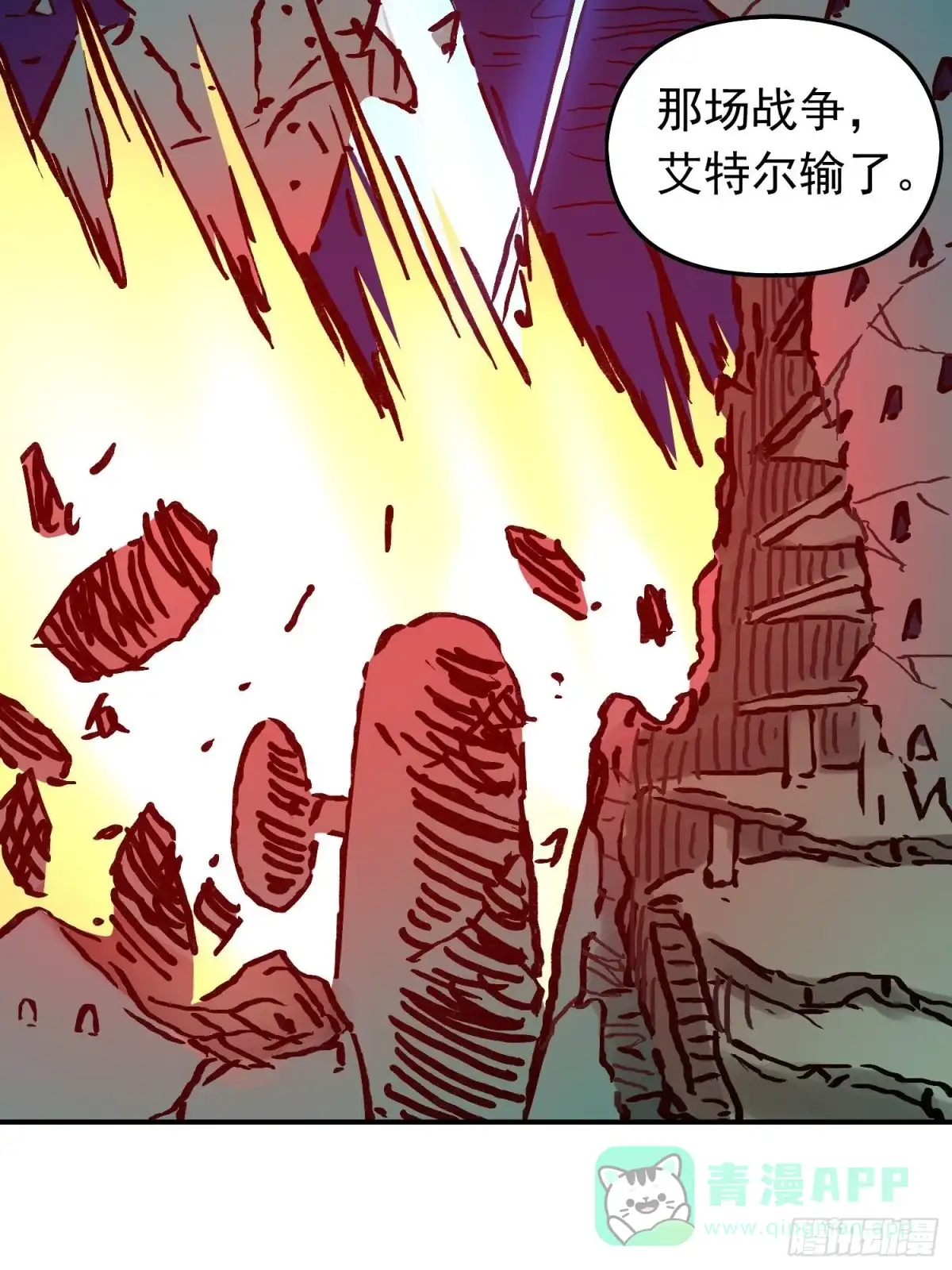 《仙州城战纪》第68话 维达的野望 第31页