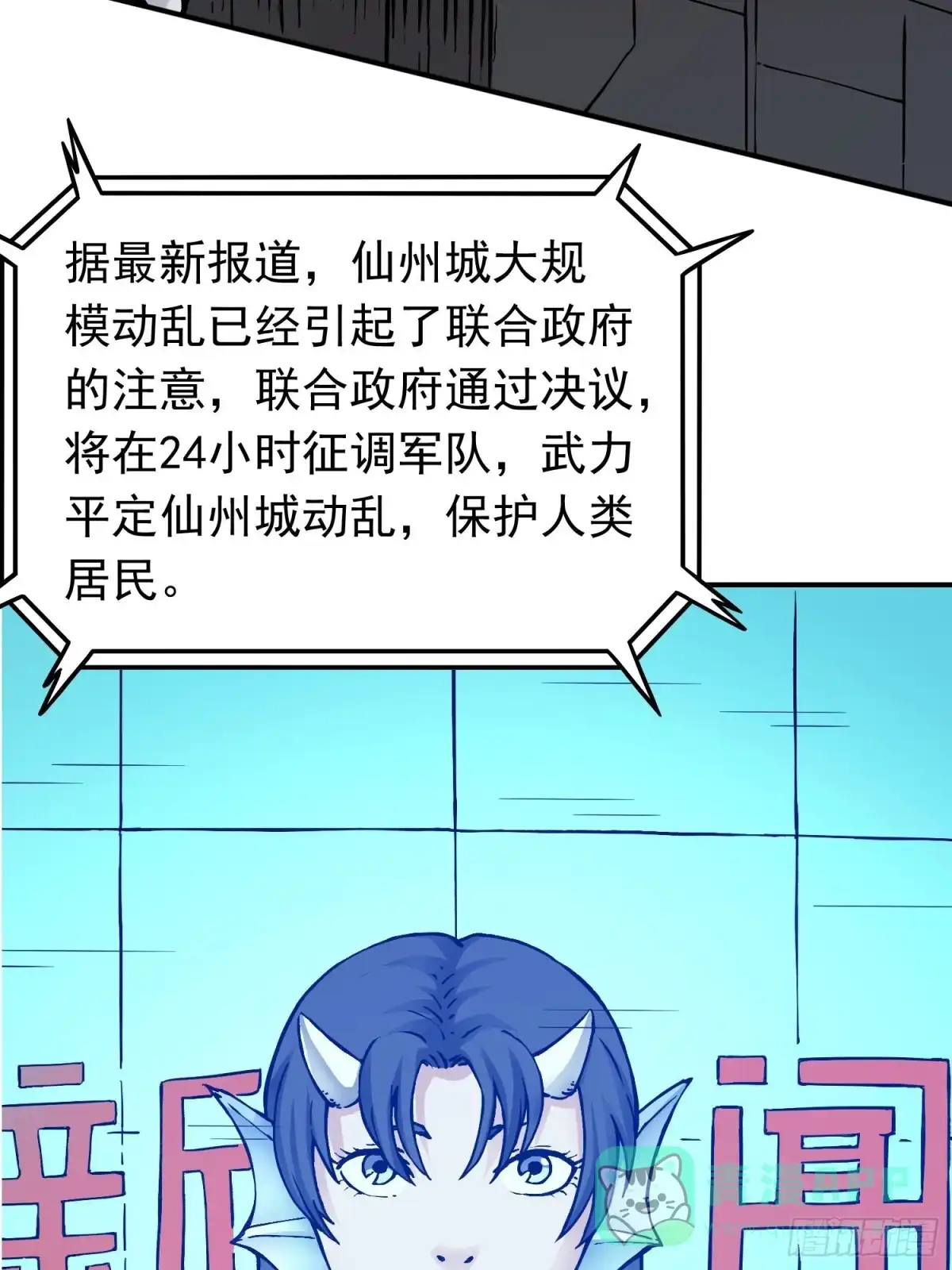 《仙州城战纪》第68话 维达的野望 第6页