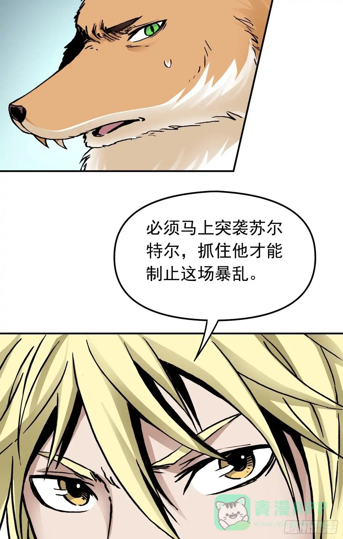 《仙州城战纪》第68话 维达的野望 第56页
