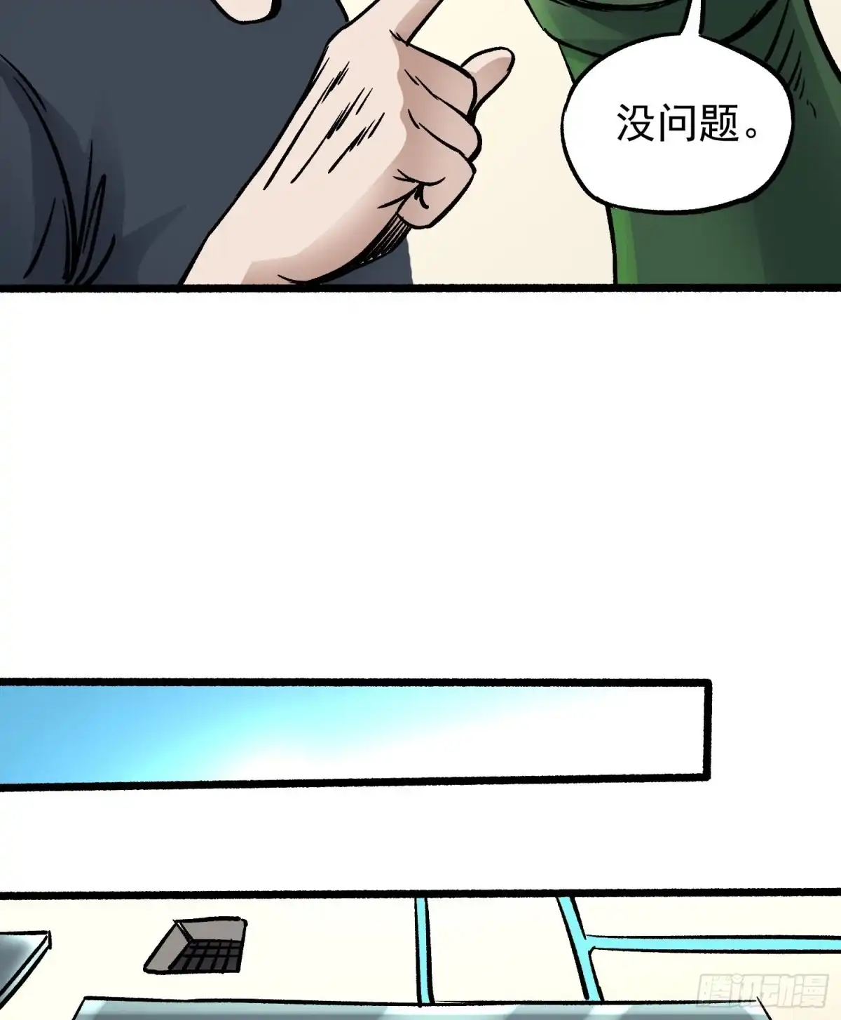 《仙州城战纪》第69话 突袭行动 第28页
