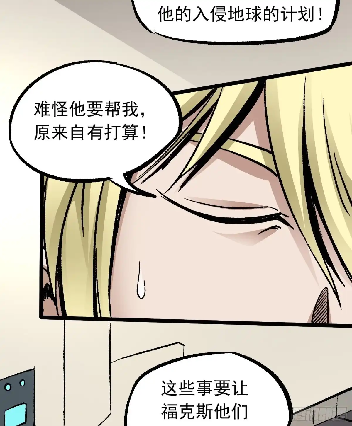 《仙州城战纪》第69话 突袭行动 第5页