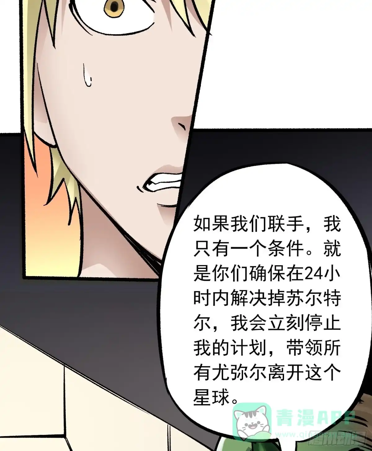 《仙州城战纪》第69话 突袭行动 第21页