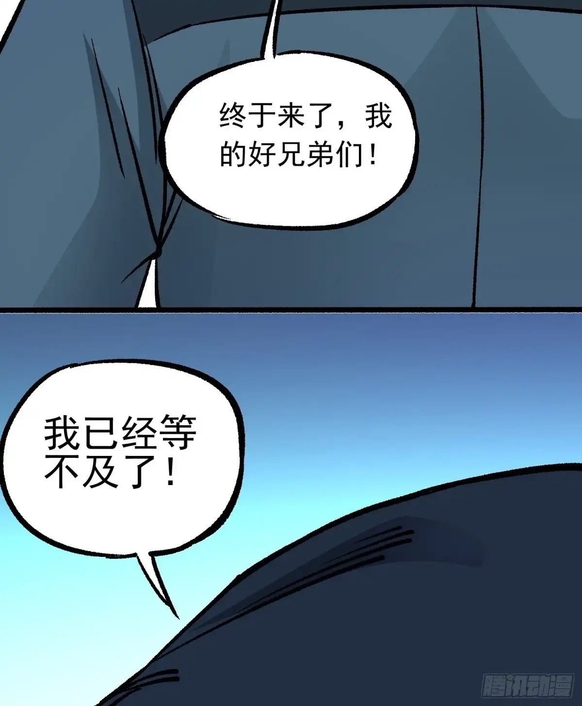 《仙州城战纪》第69话 突袭行动 第53页