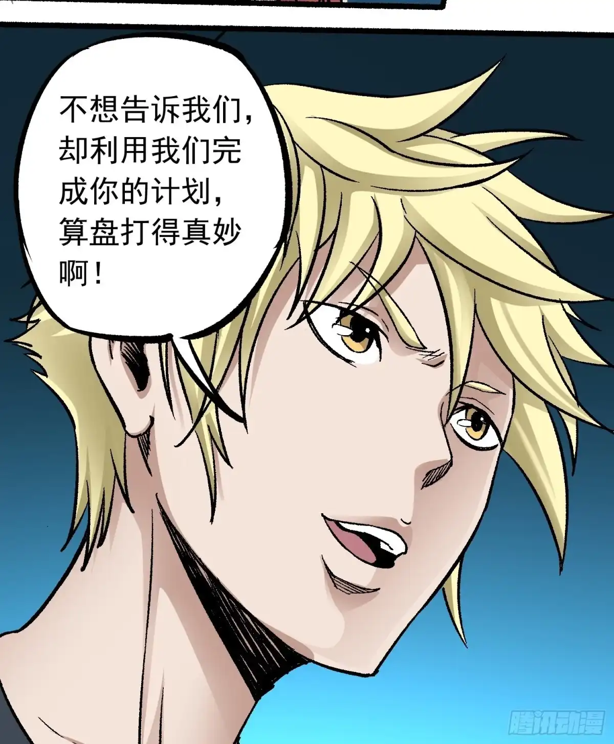 《仙州城战纪》第69话 突袭行动 第15页
