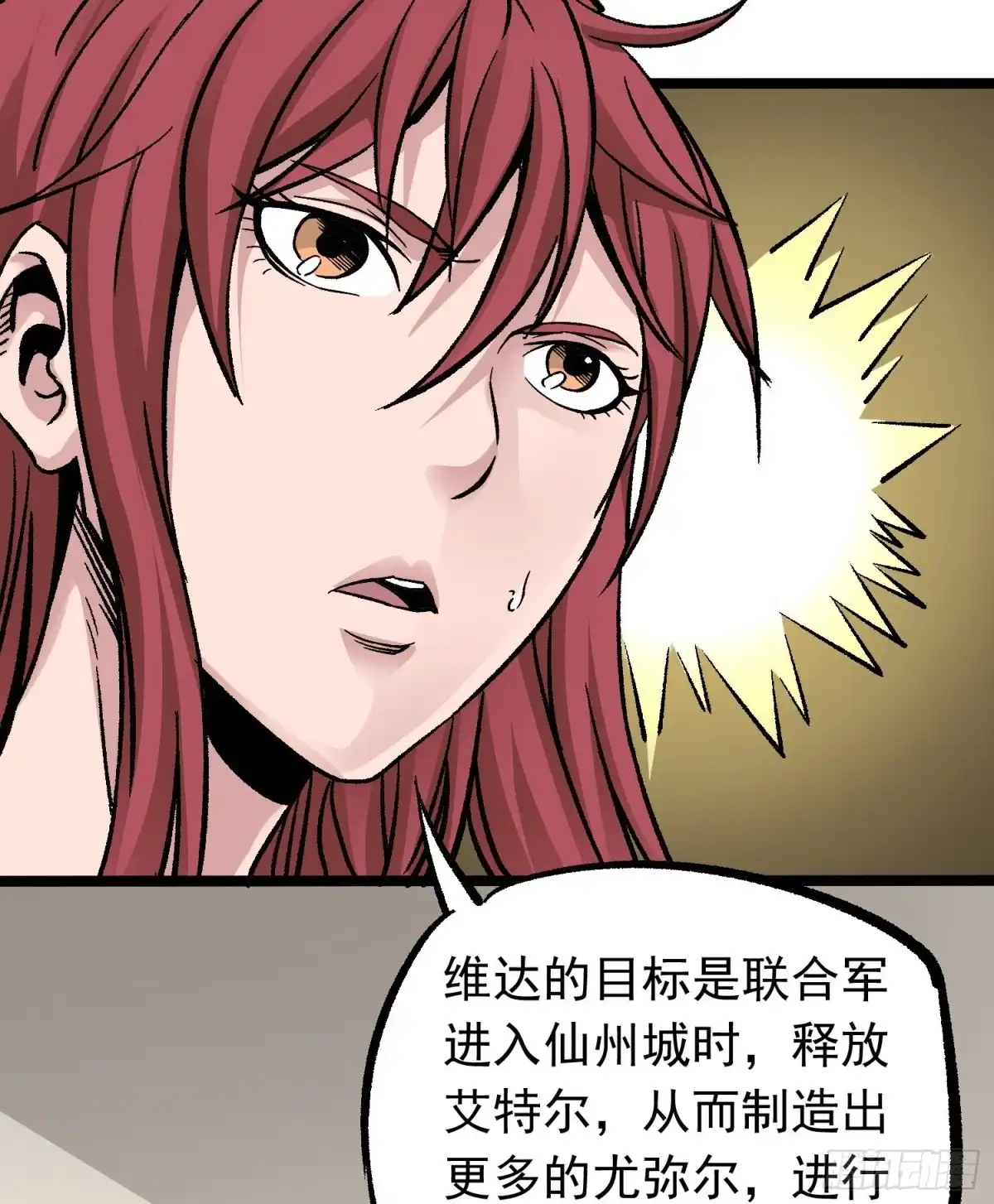 《仙州城战纪》第69话 突袭行动 第4页
