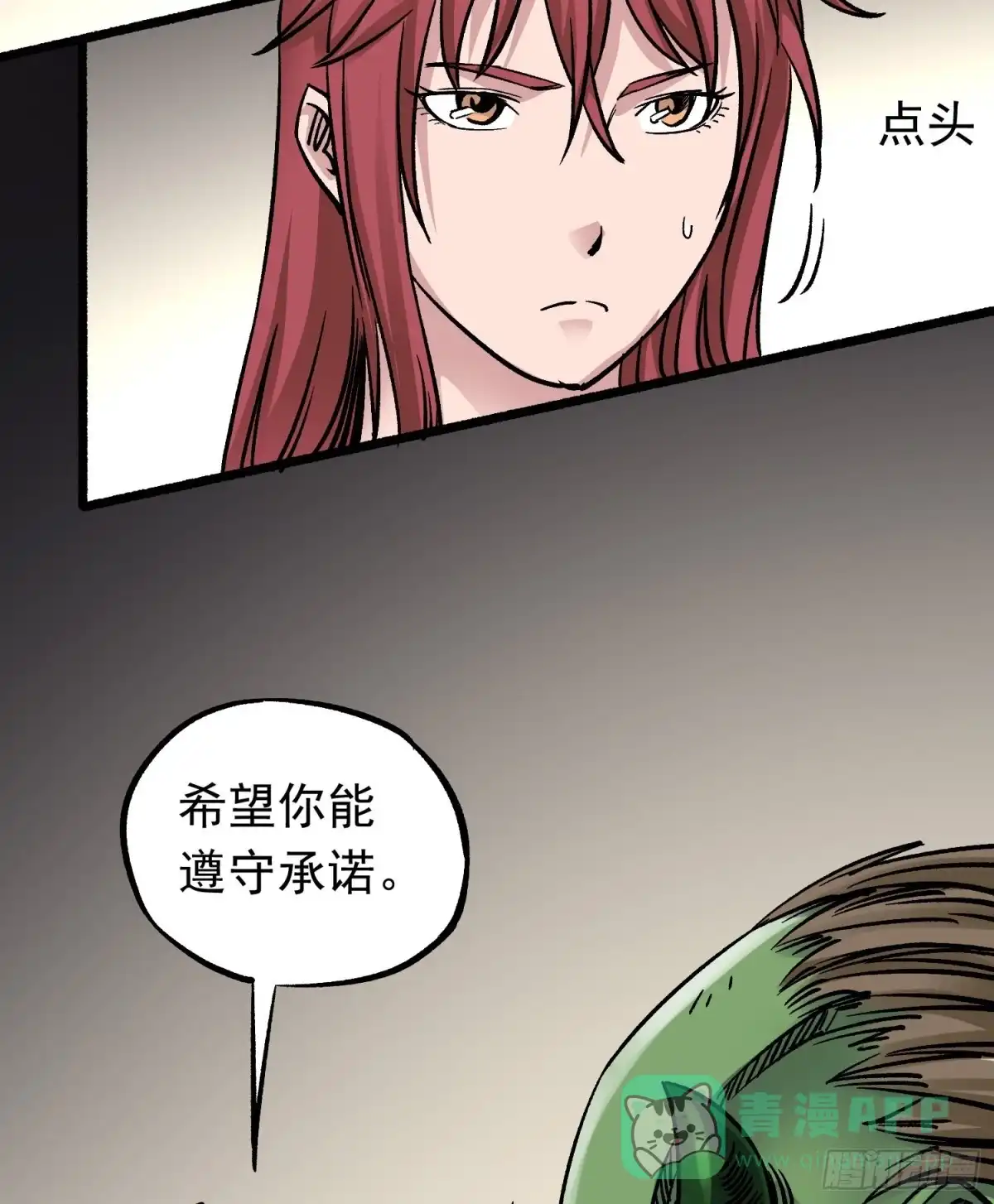《仙州城战纪》第69话 突袭行动 第26页