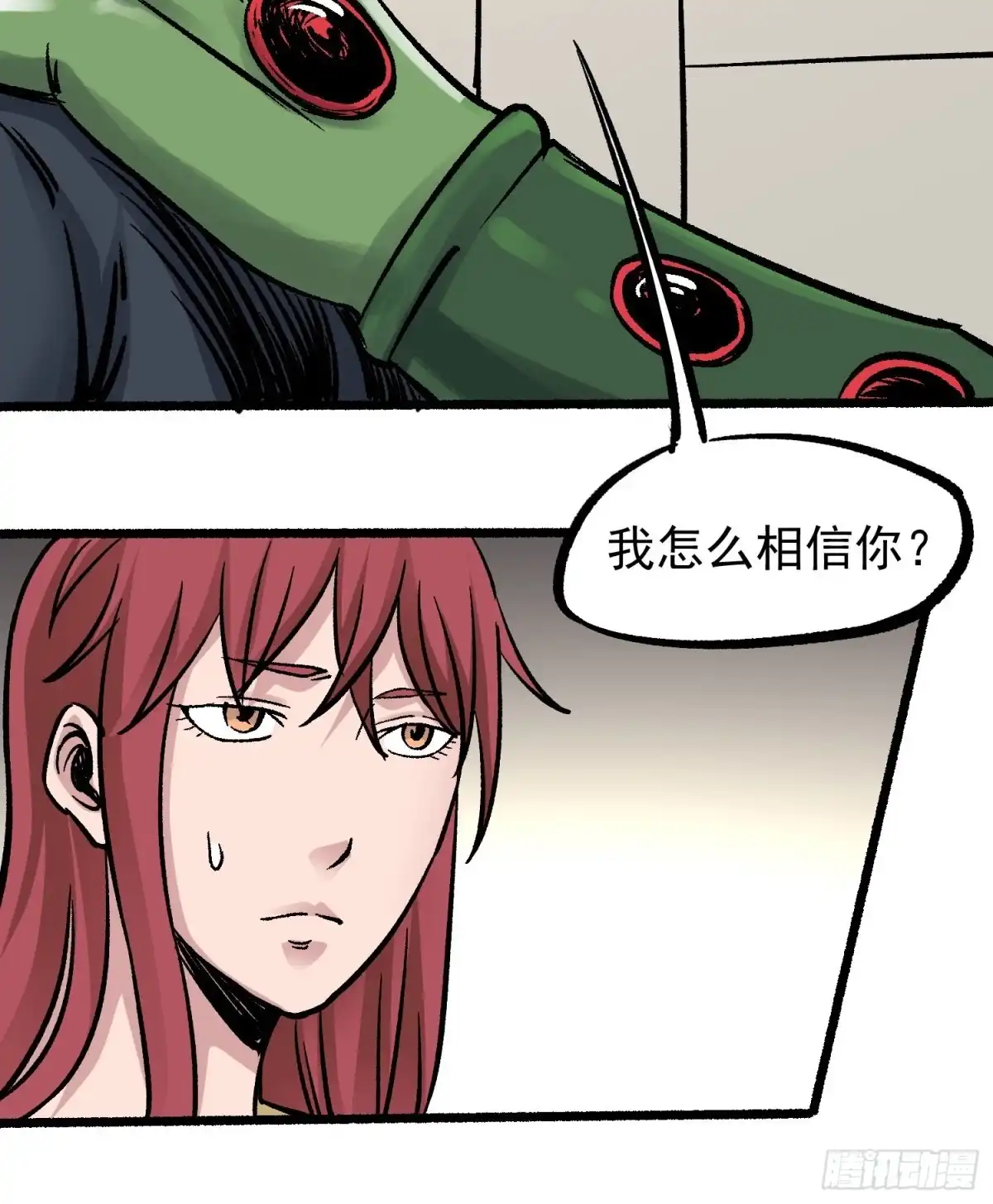 《仙州城战纪》第69话 突袭行动 第23页