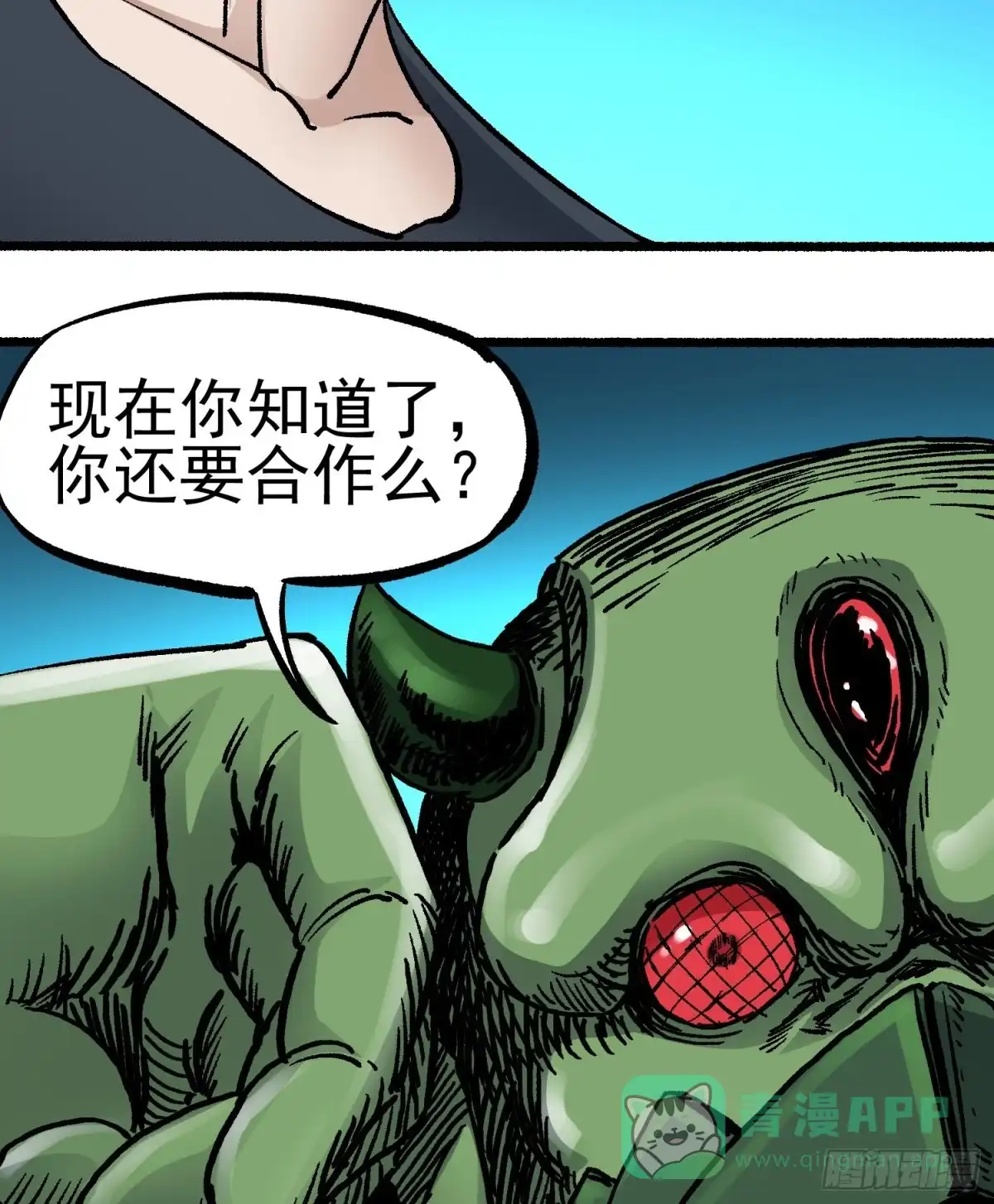 《仙州城战纪》第69话 突袭行动 第16页