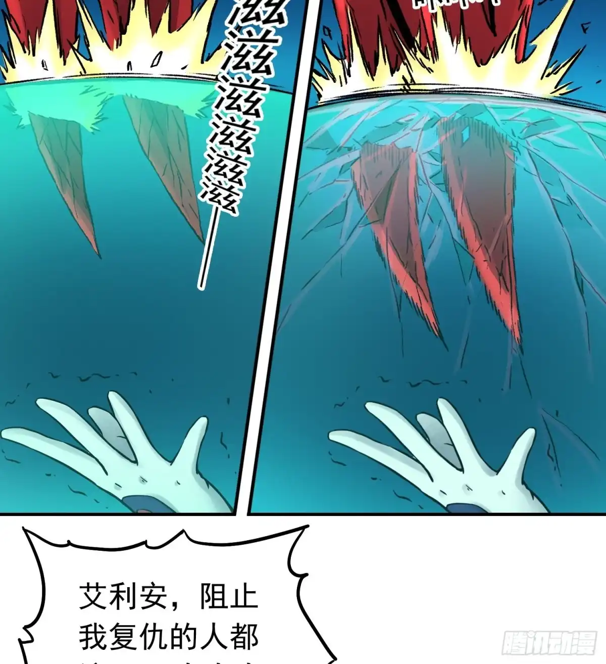 《仙州城战纪》第70话 突袭行动2 第32页
