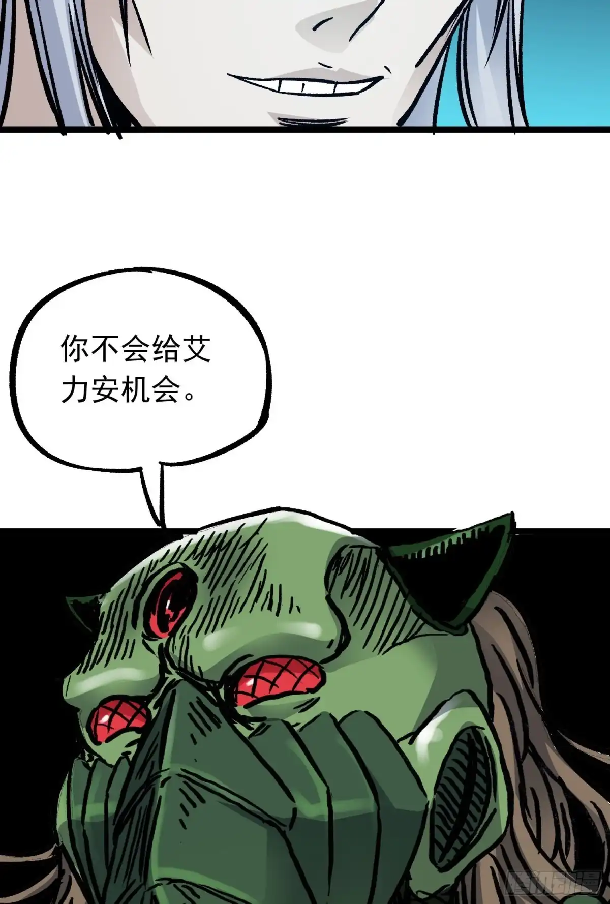 《仙州城战纪》第71话 双谋之局 第35页