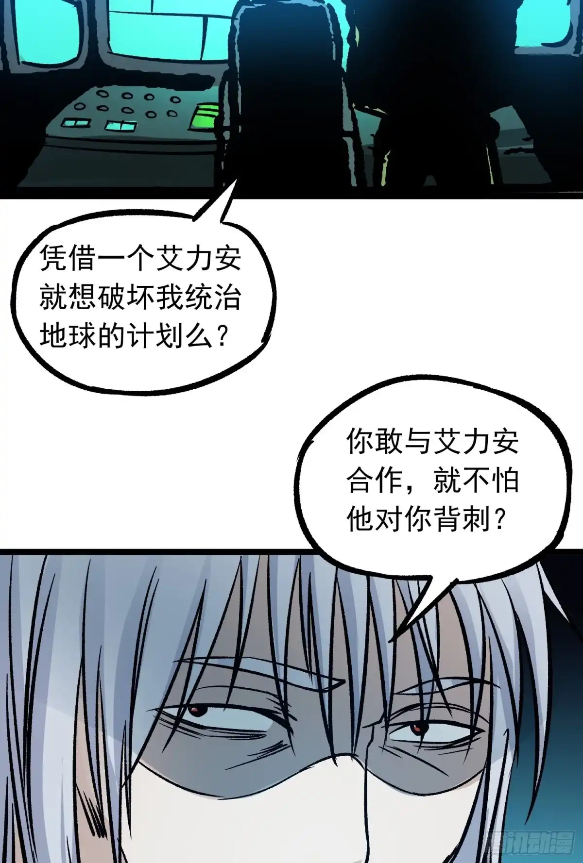 《仙州城战纪》第71话 双谋之局 第34页