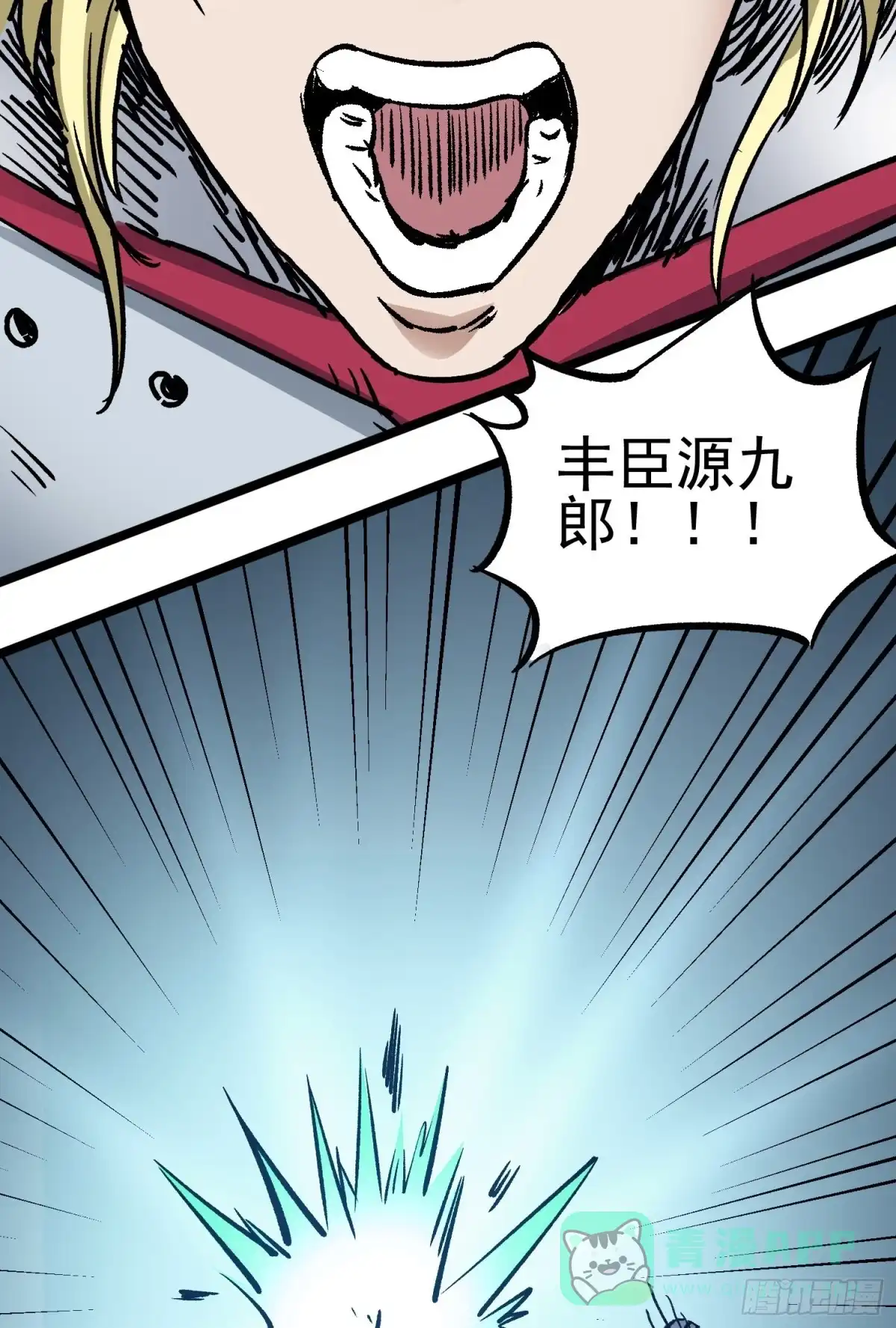 《仙州城战纪》第71话 双谋之局 第6页