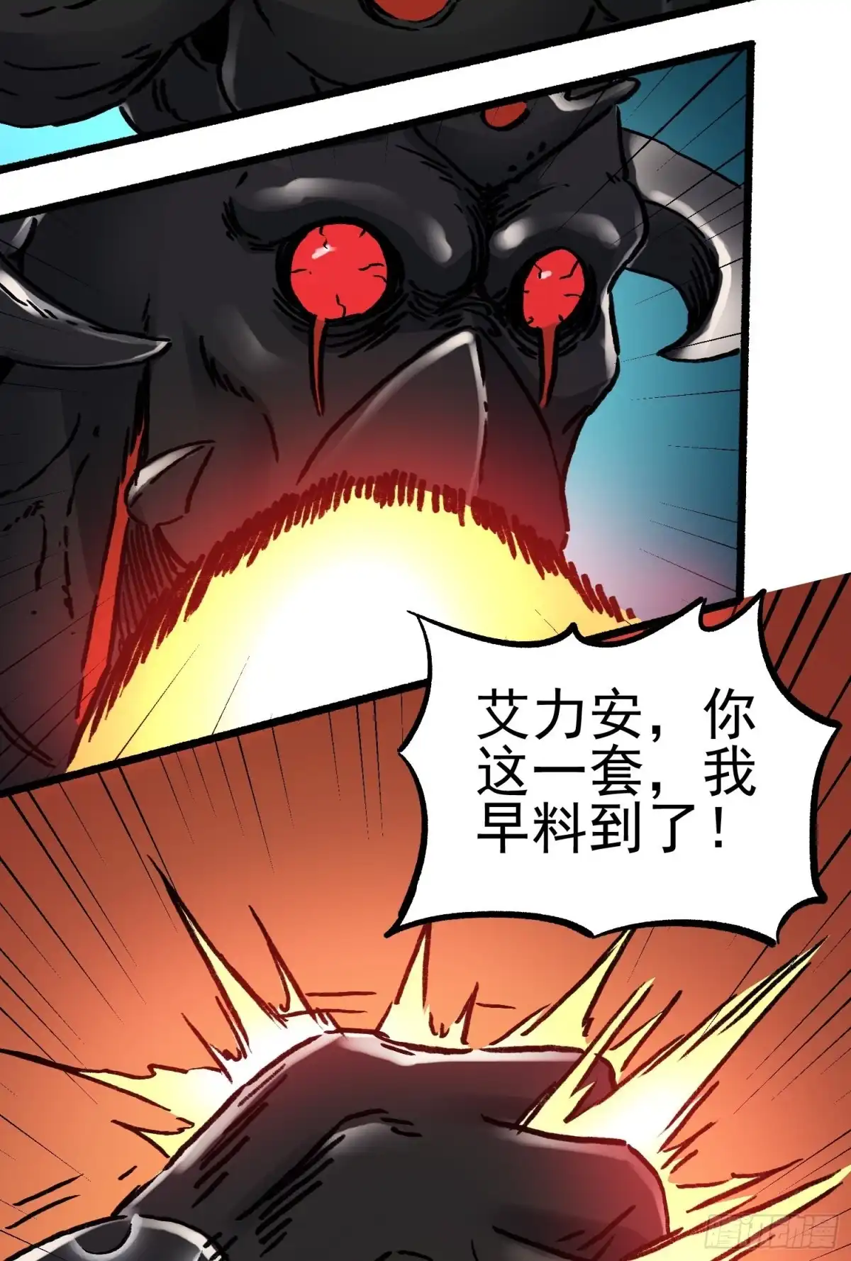 《仙州城战纪》第71话 双谋之局 第14页