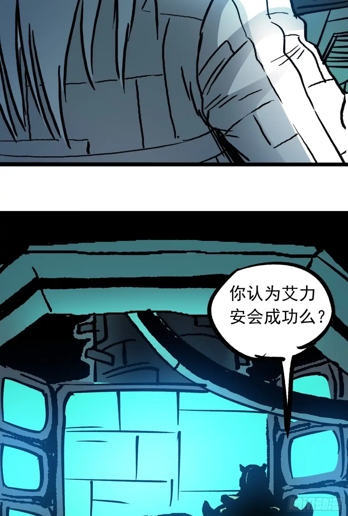 《仙州城战纪》第71话 双谋之局 第33页
