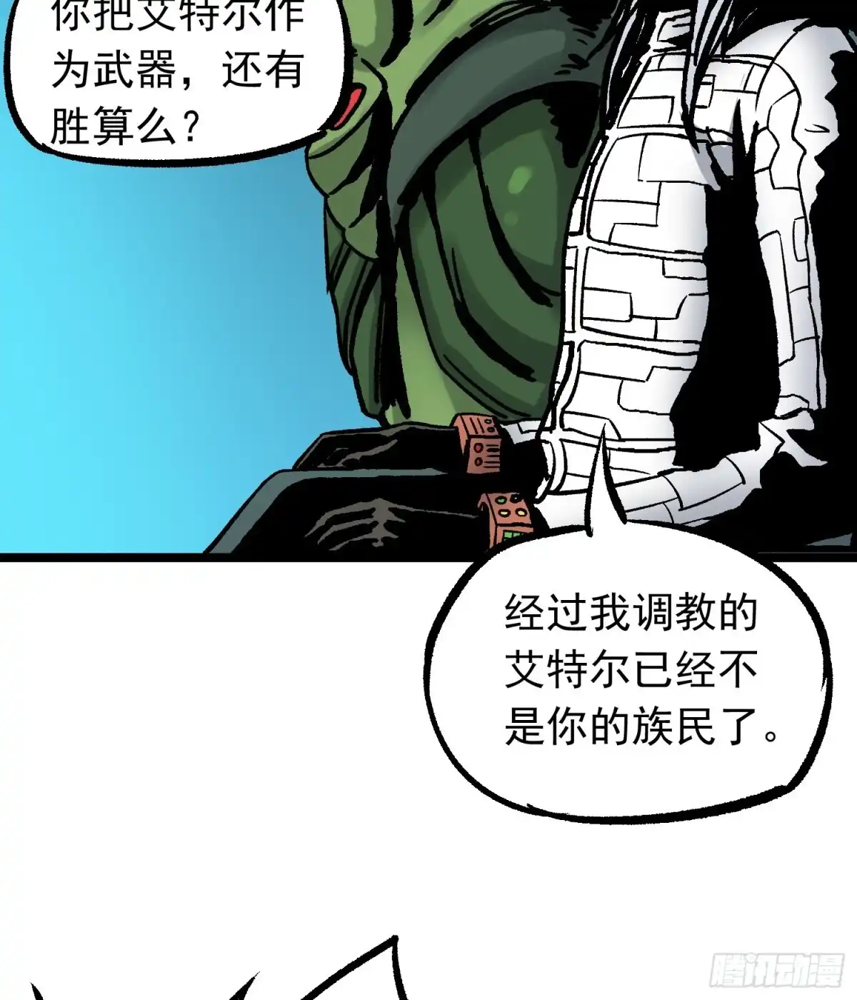 《仙州城战纪》第71话 双谋之局 第39页