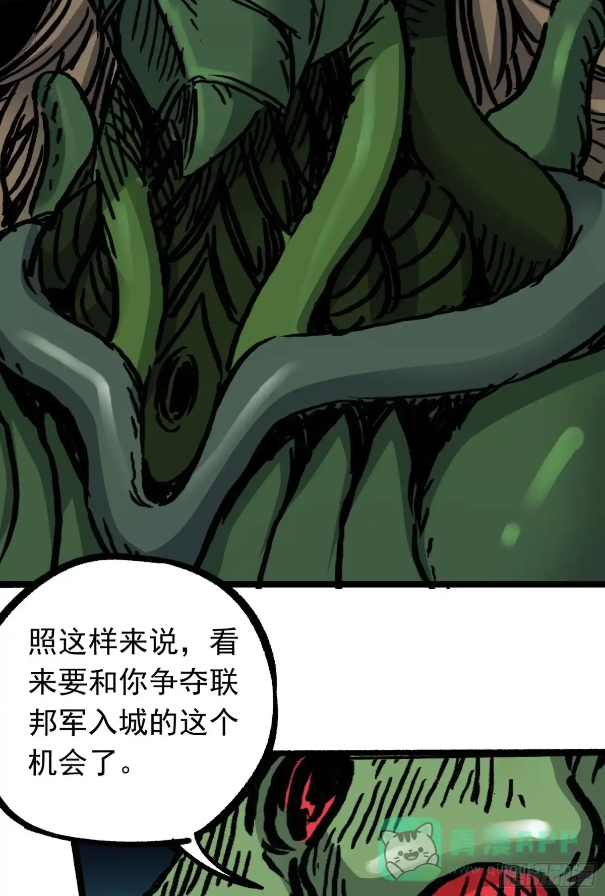 《仙州城战纪》第71话 双谋之局 第36页