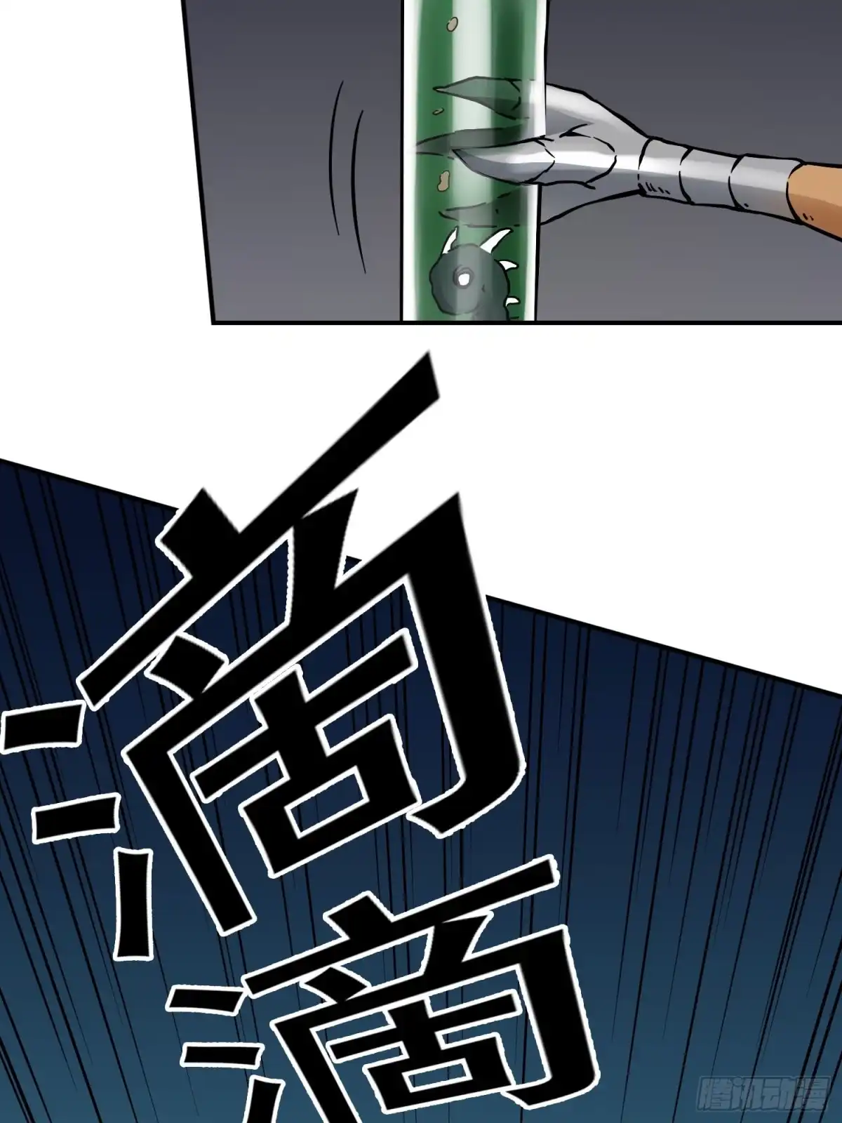 《仙州城战纪》第72话 变异体 第18页