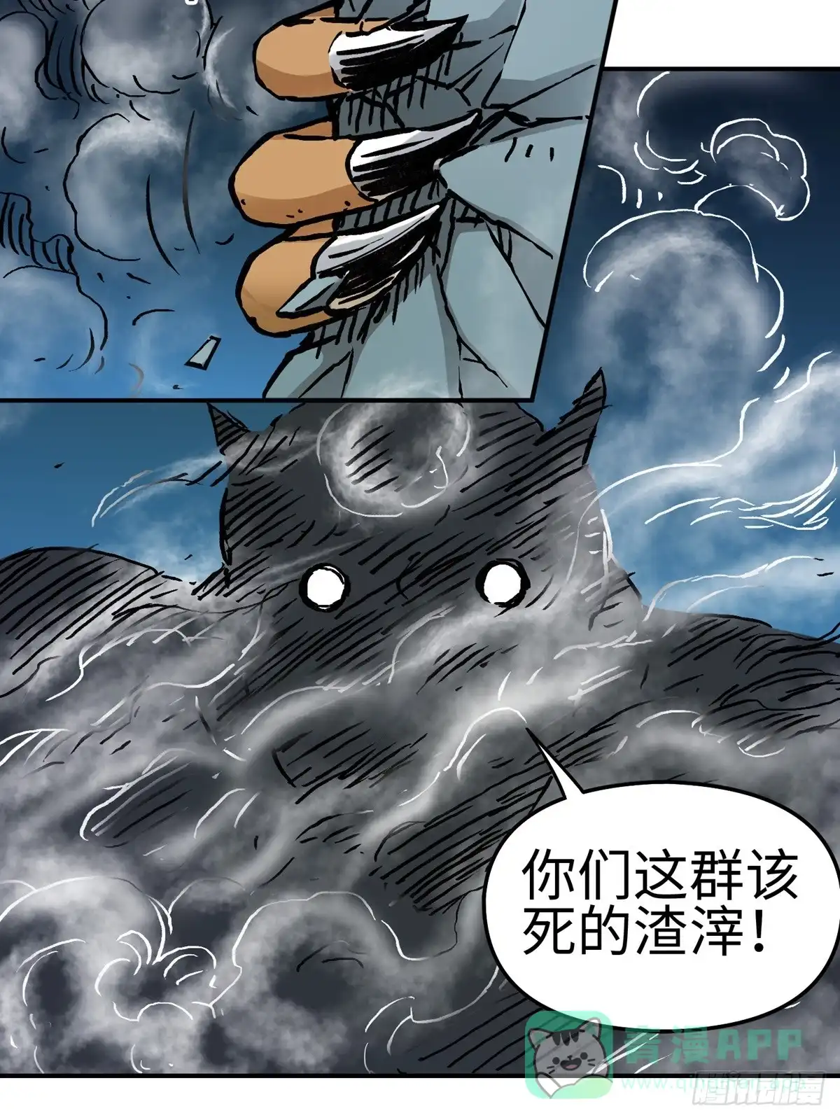 《仙州城战纪》第72话 变异体 第61页
