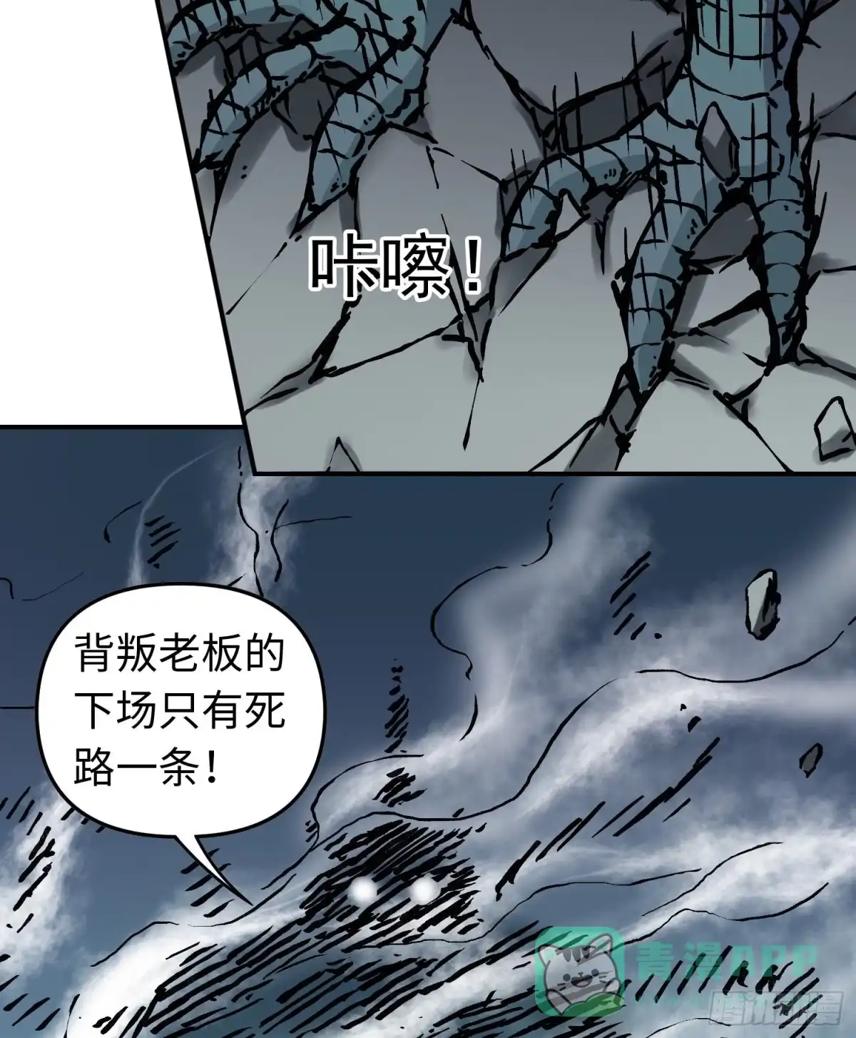 《仙州城战纪》第73话 再见，杰克 第21页