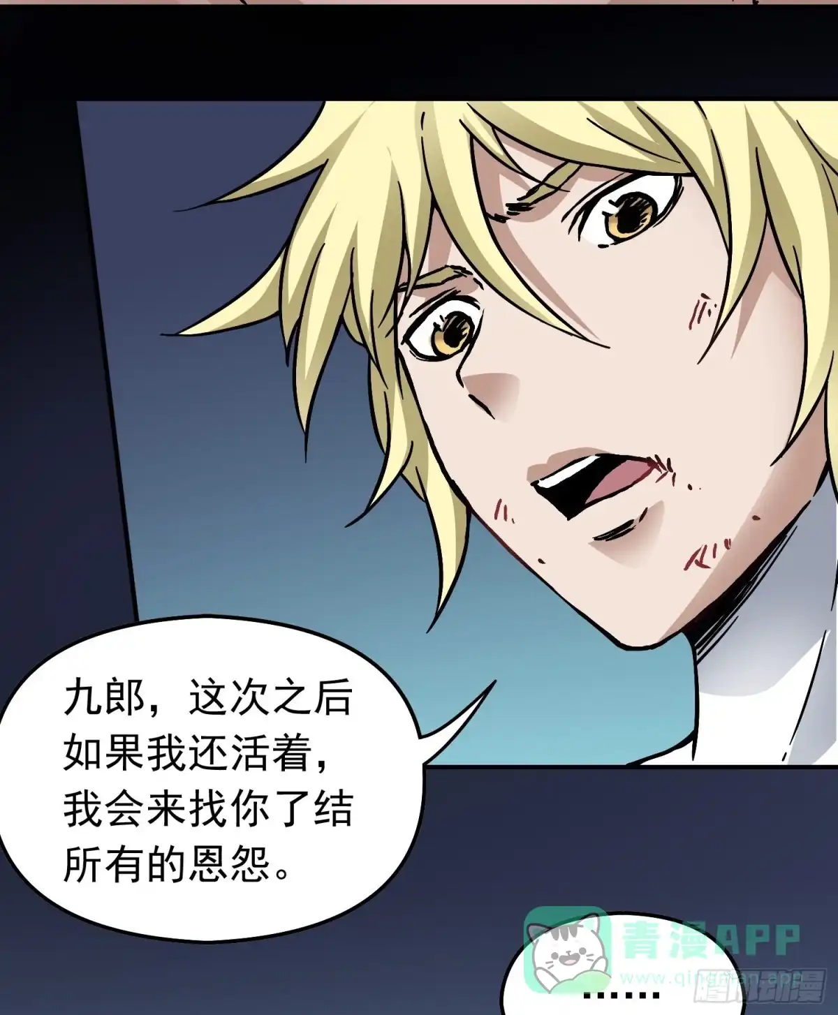 《仙州城战纪》第73话 再见，杰克 第11页