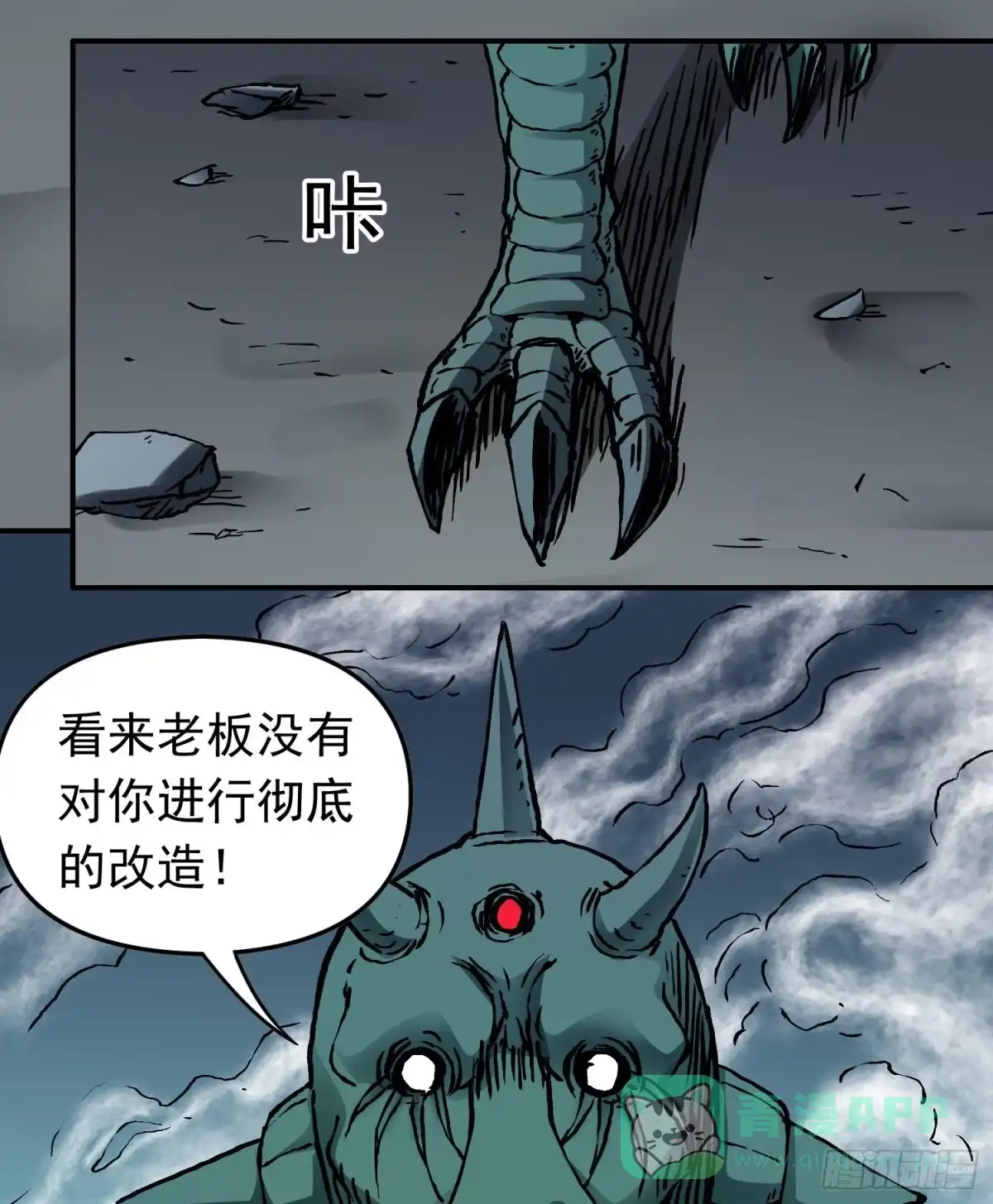 《仙州城战纪》第73话 再见，杰克 第51页