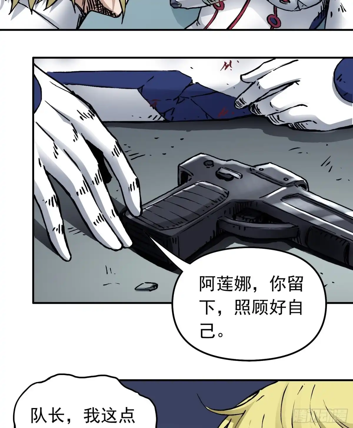 《仙州城战纪》第73话 再见，杰克 第5页