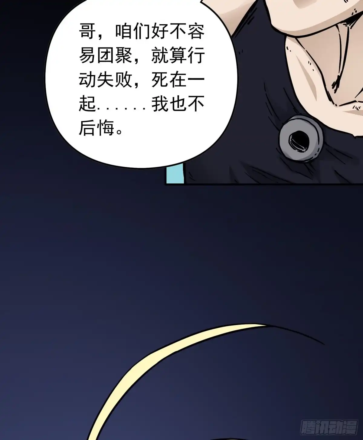 《仙州城战纪》第73话 再见，杰克 第15页