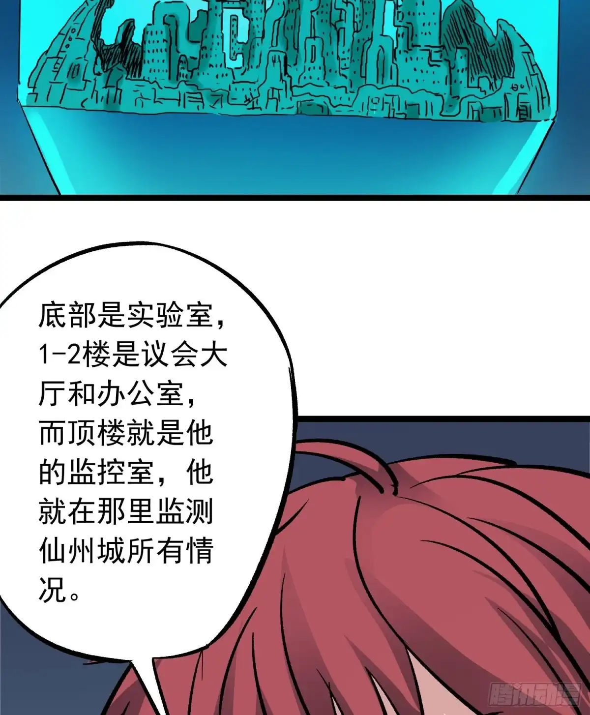 《仙州城战纪》第74话 伊藤奈月变身 第32页