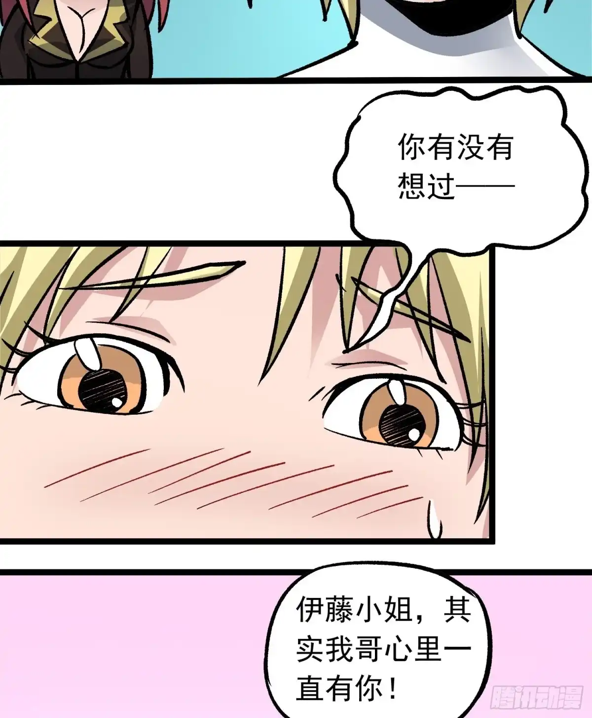 《仙州城战纪》第74话 伊藤奈月变身 第54页